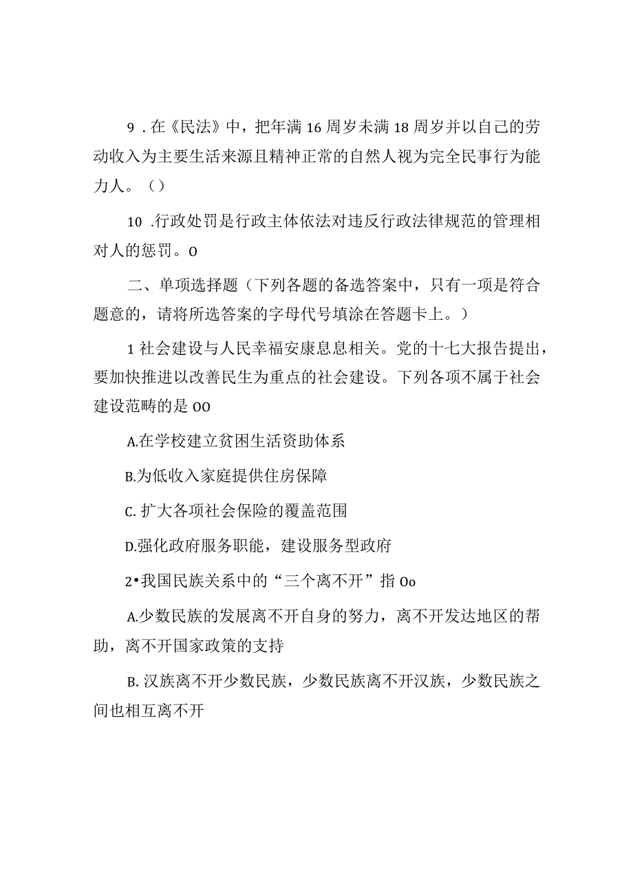 2014年湖北省武汉市事业单位考试真题.docx_第2页