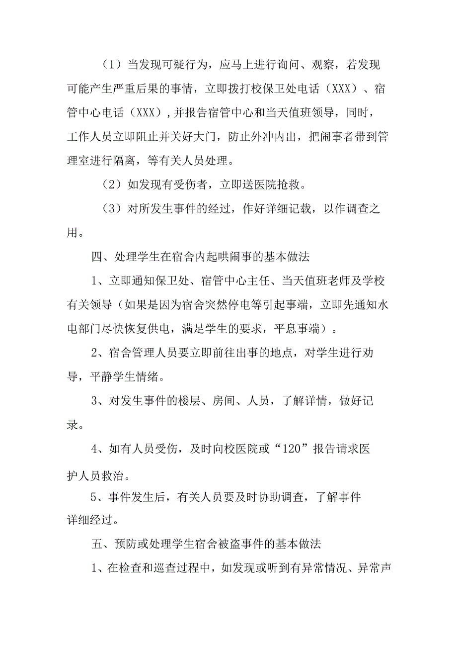 (18篇)学生突发事件应急预案.docx_第3页