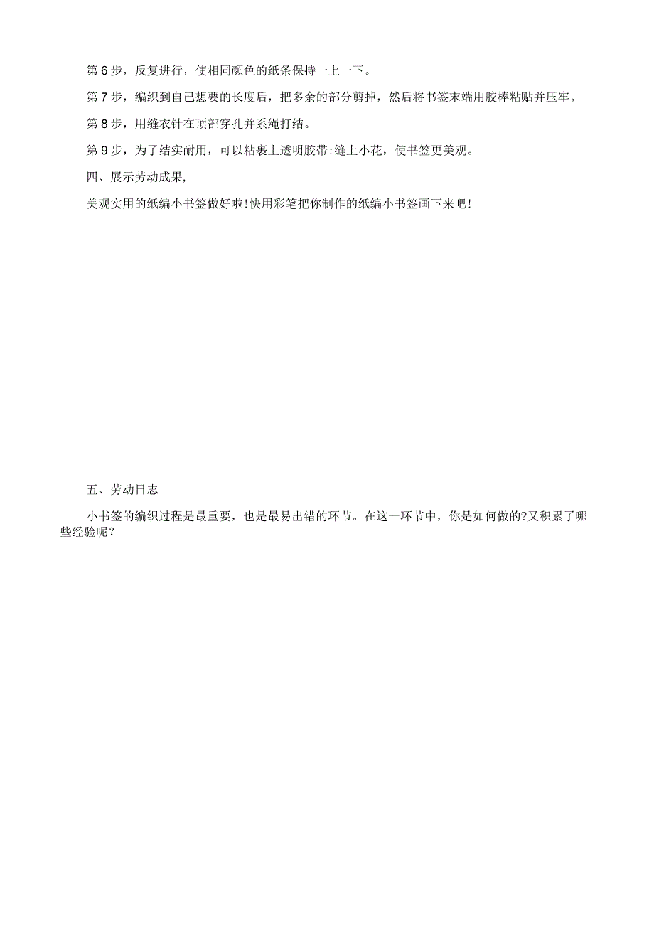 1 纸编小书签 小学劳动四年级上册（人教版）.docx_第2页