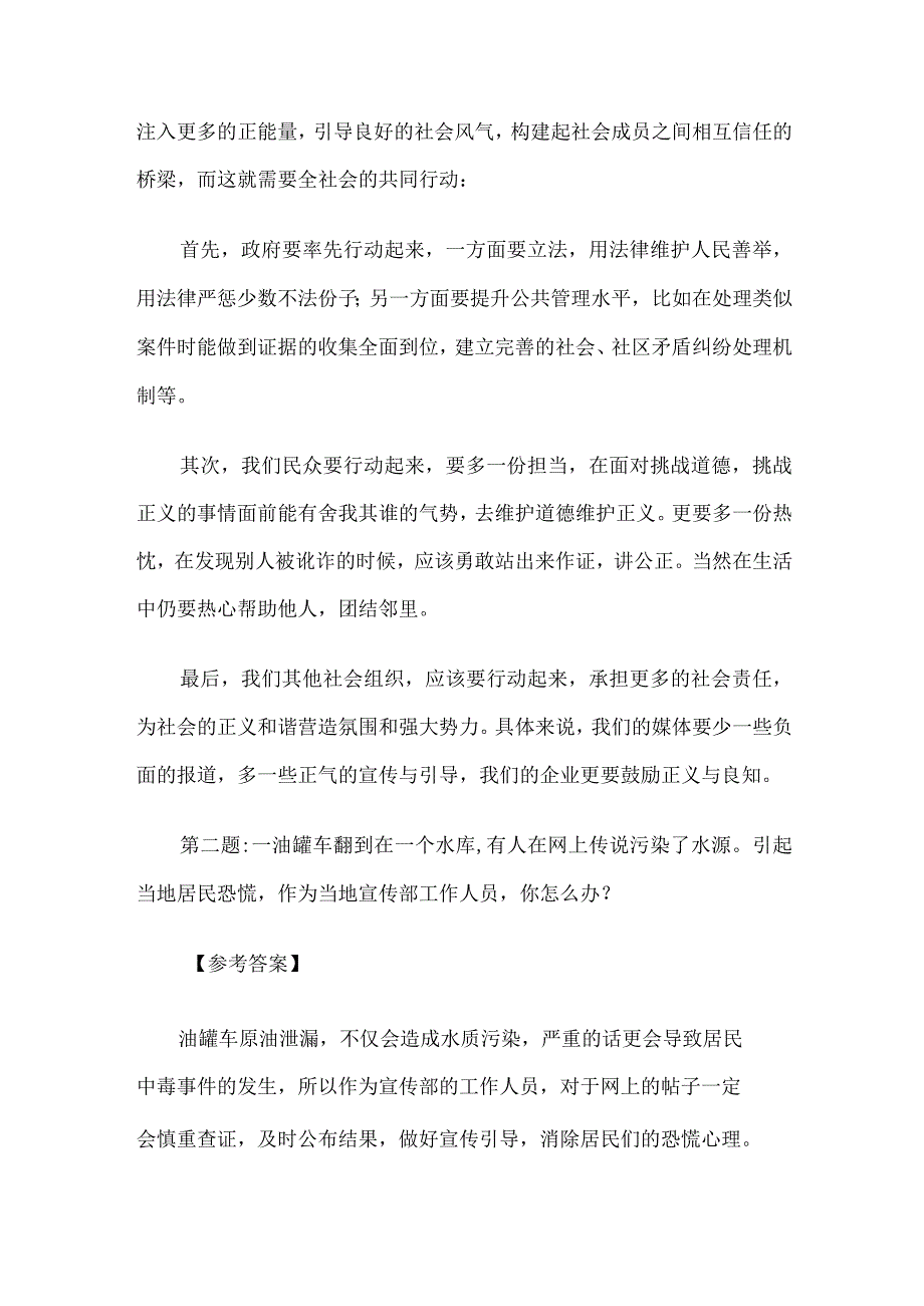 2014年湖南省事业单位招聘面试真题及答案.docx_第2页