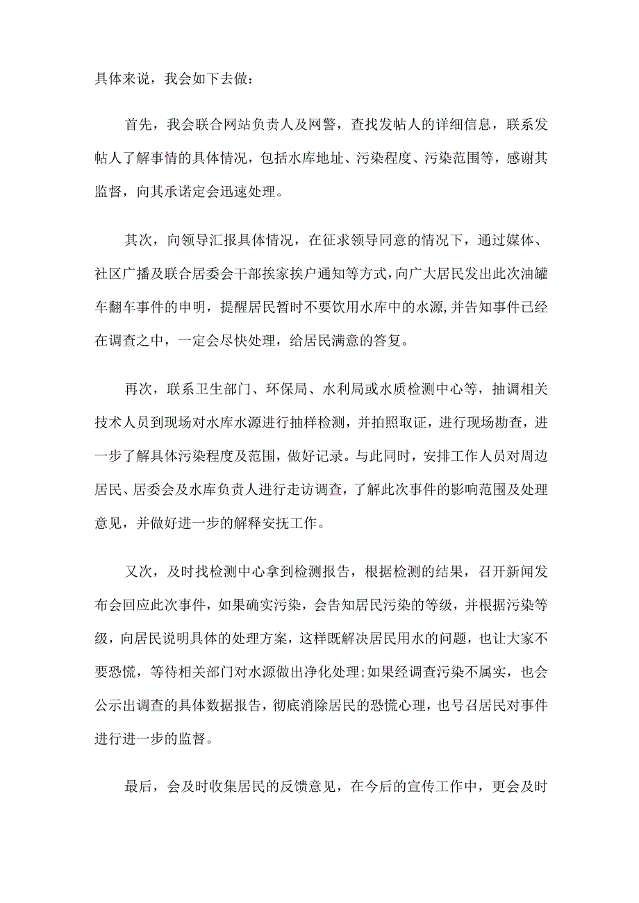 2014年湖南省事业单位招聘面试真题及答案.docx_第3页