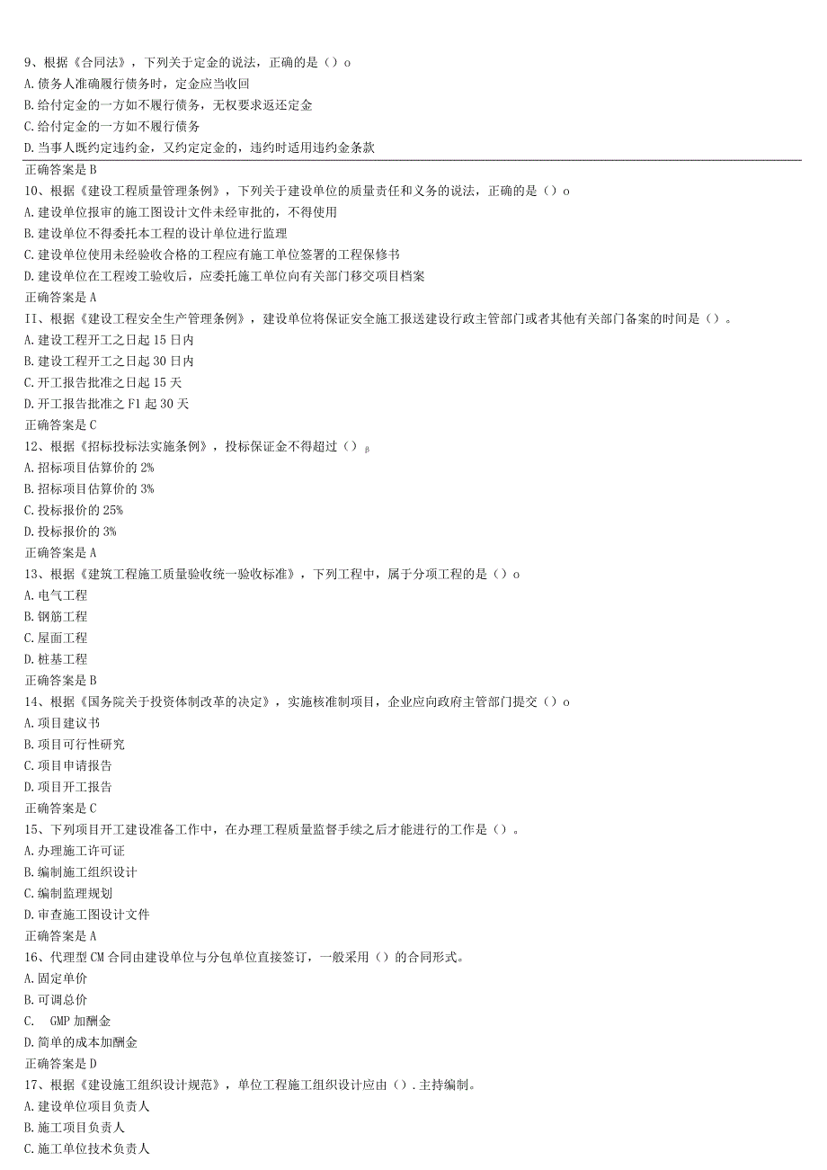 2013年造价工程师考试建设工程造价管理(1).docx_第2页