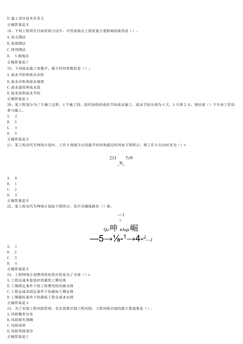 2013年造价工程师考试建设工程造价管理(1).docx_第3页