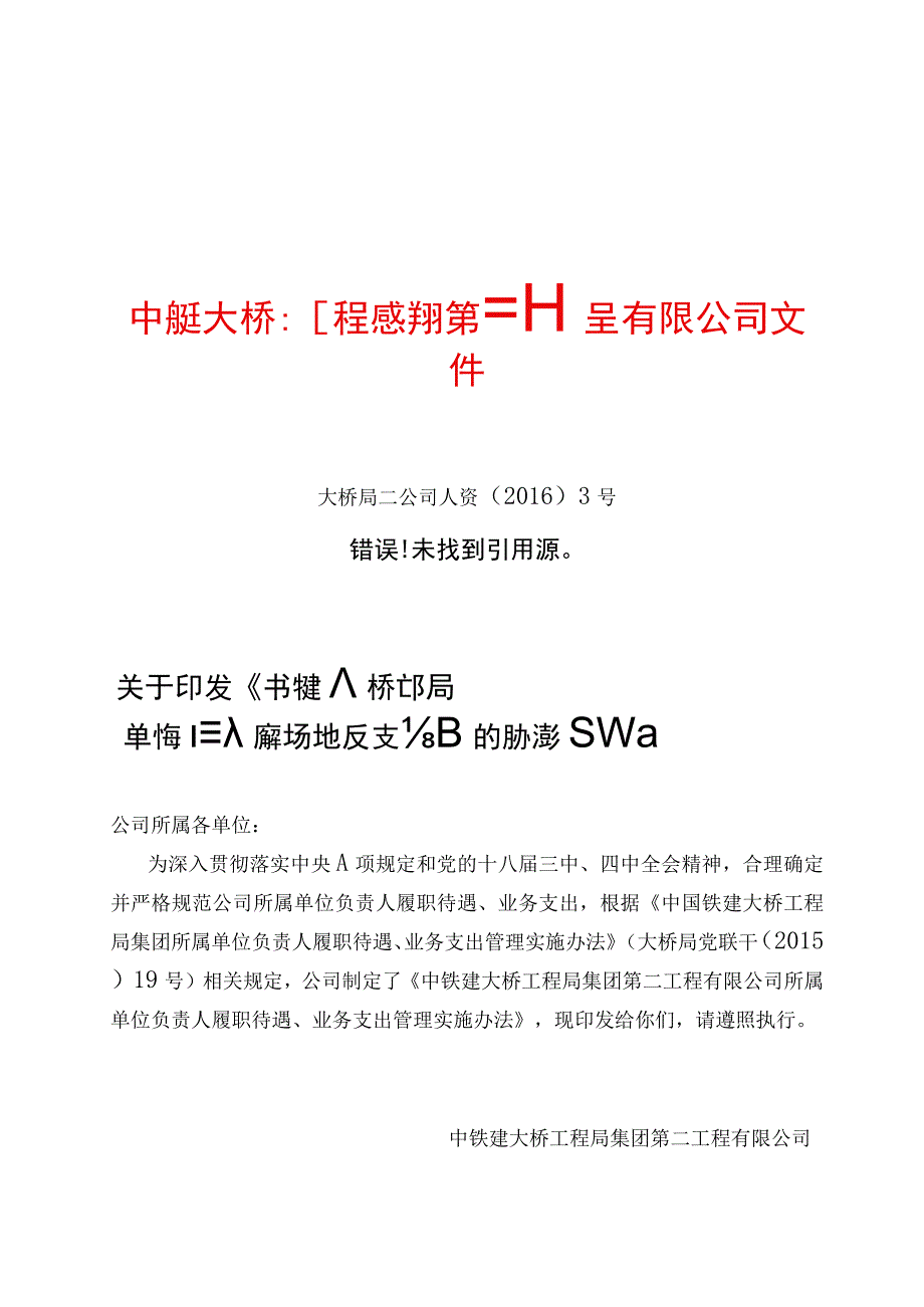 19.公司所属单位负责人履职待遇、业务支出管理实施办法.docx_第1页