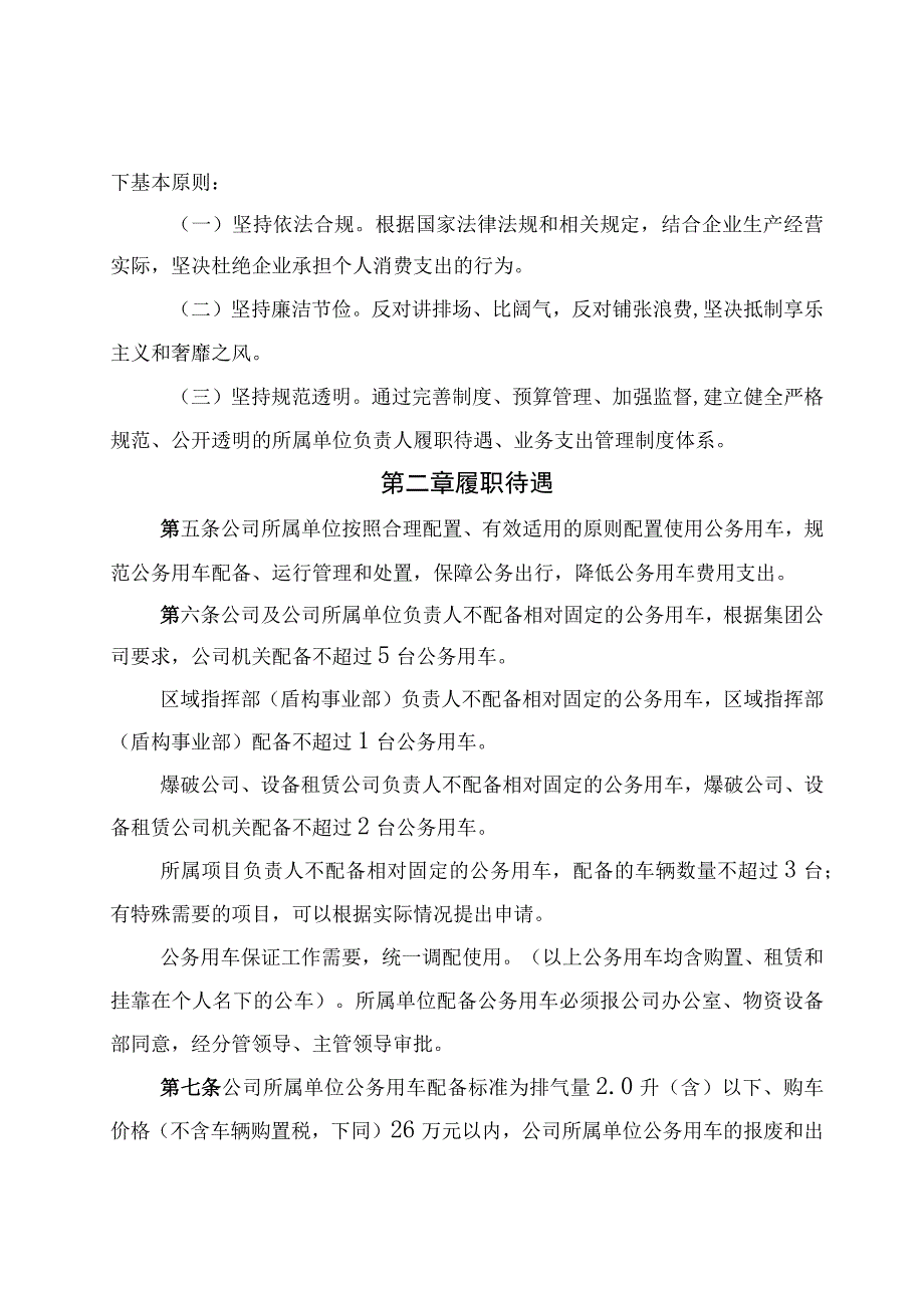 19.公司所属单位负责人履职待遇、业务支出管理实施办法.docx_第3页