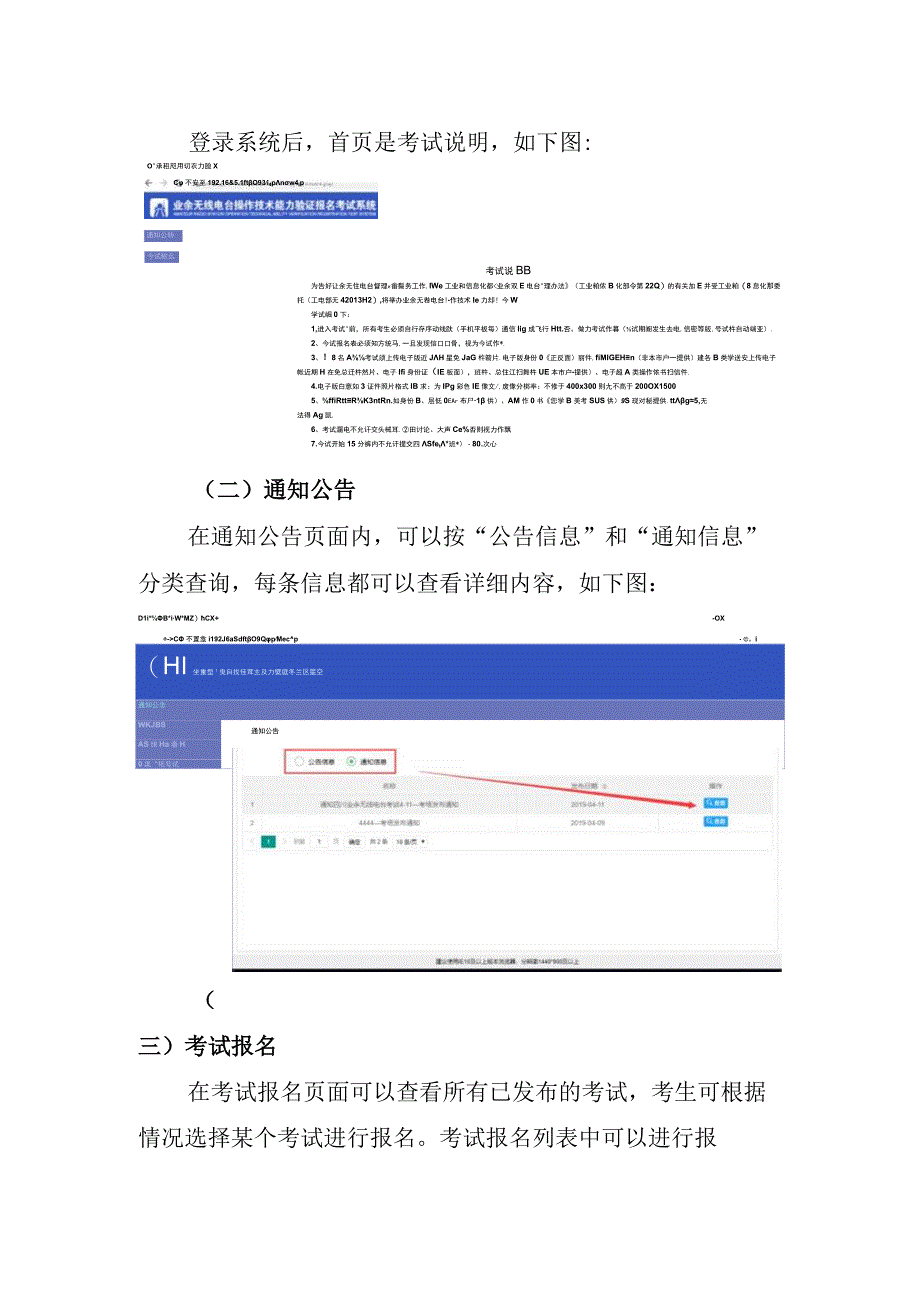 1.业余无线电台操作技术能力验证报名考试系统考生使用指南.docx_第2页