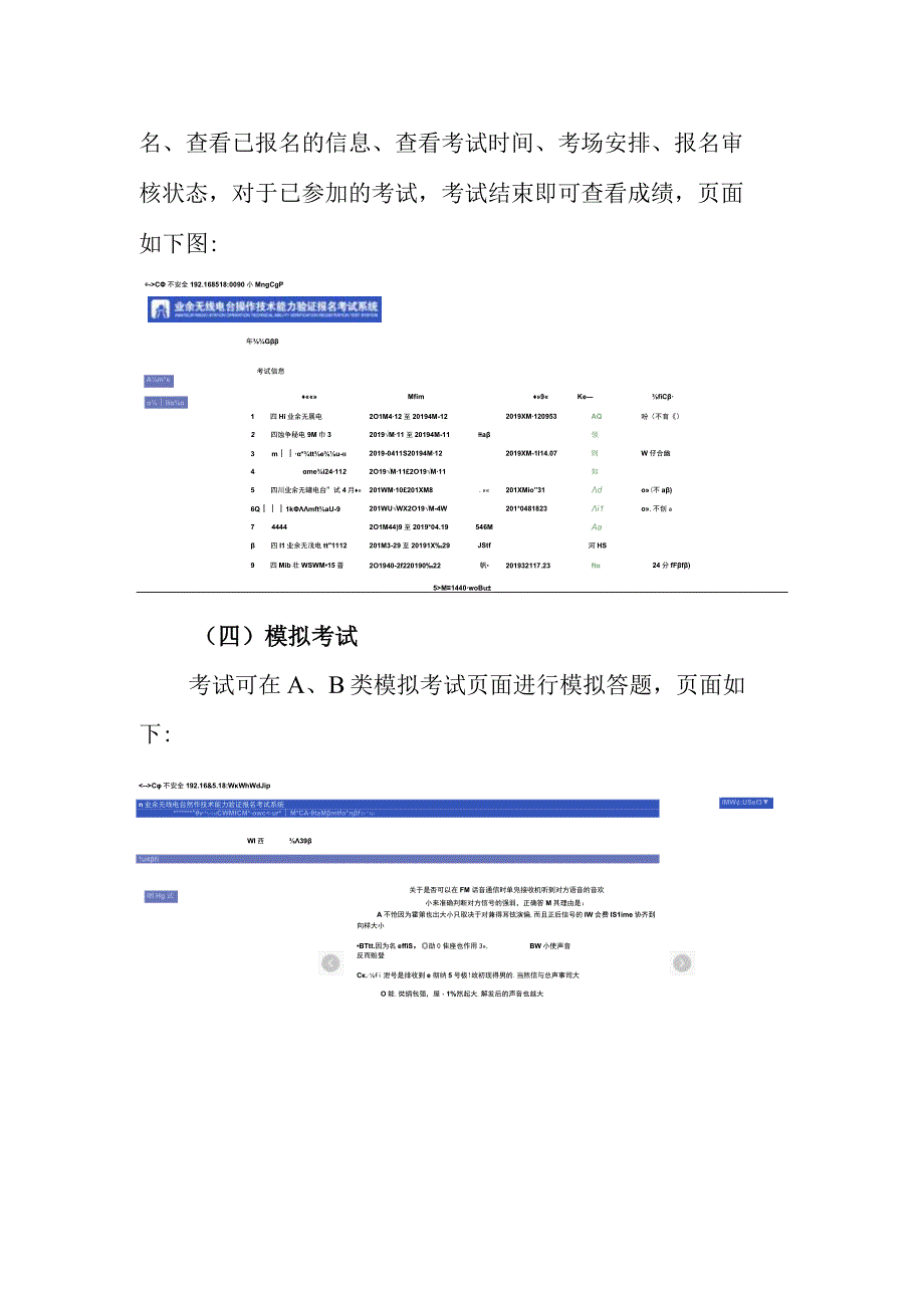 1.业余无线电台操作技术能力验证报名考试系统考生使用指南.docx_第3页