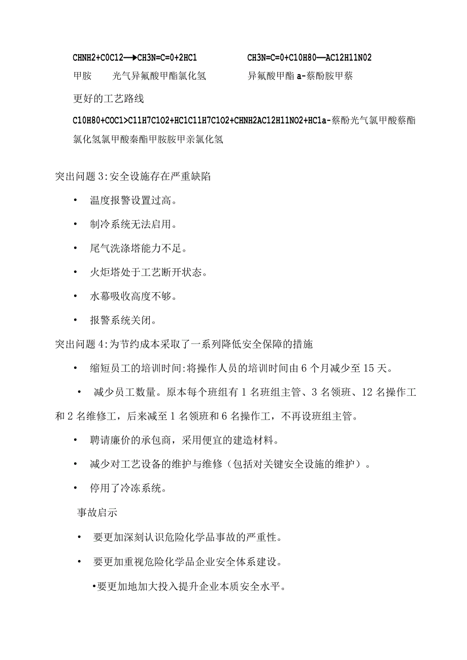 1984年印度博帕尔毒气泄漏灾难事故.docx_第3页