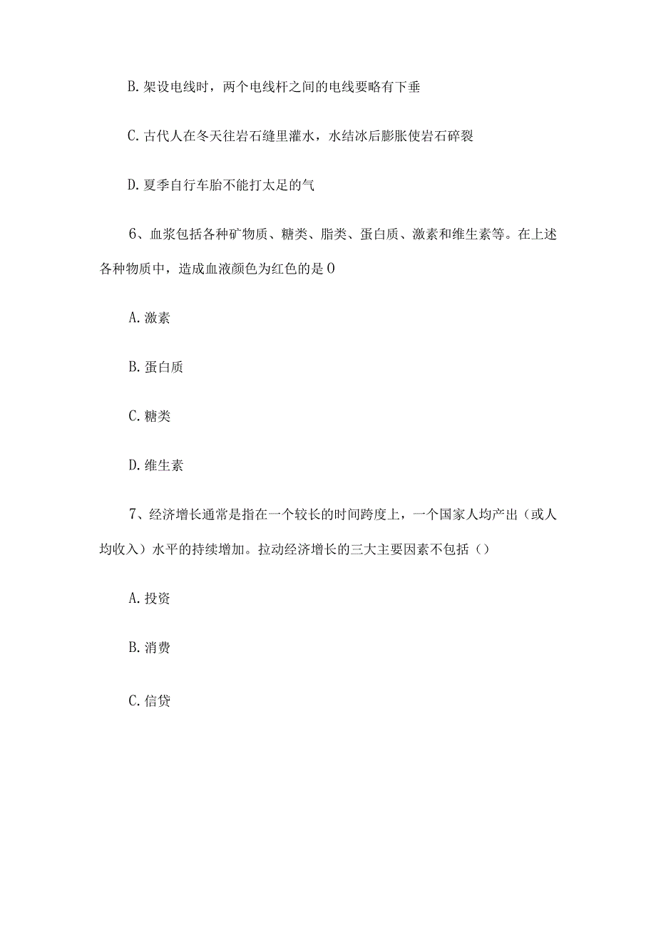 2014年湖南省事业单位招聘行测真题及答案.docx_第3页