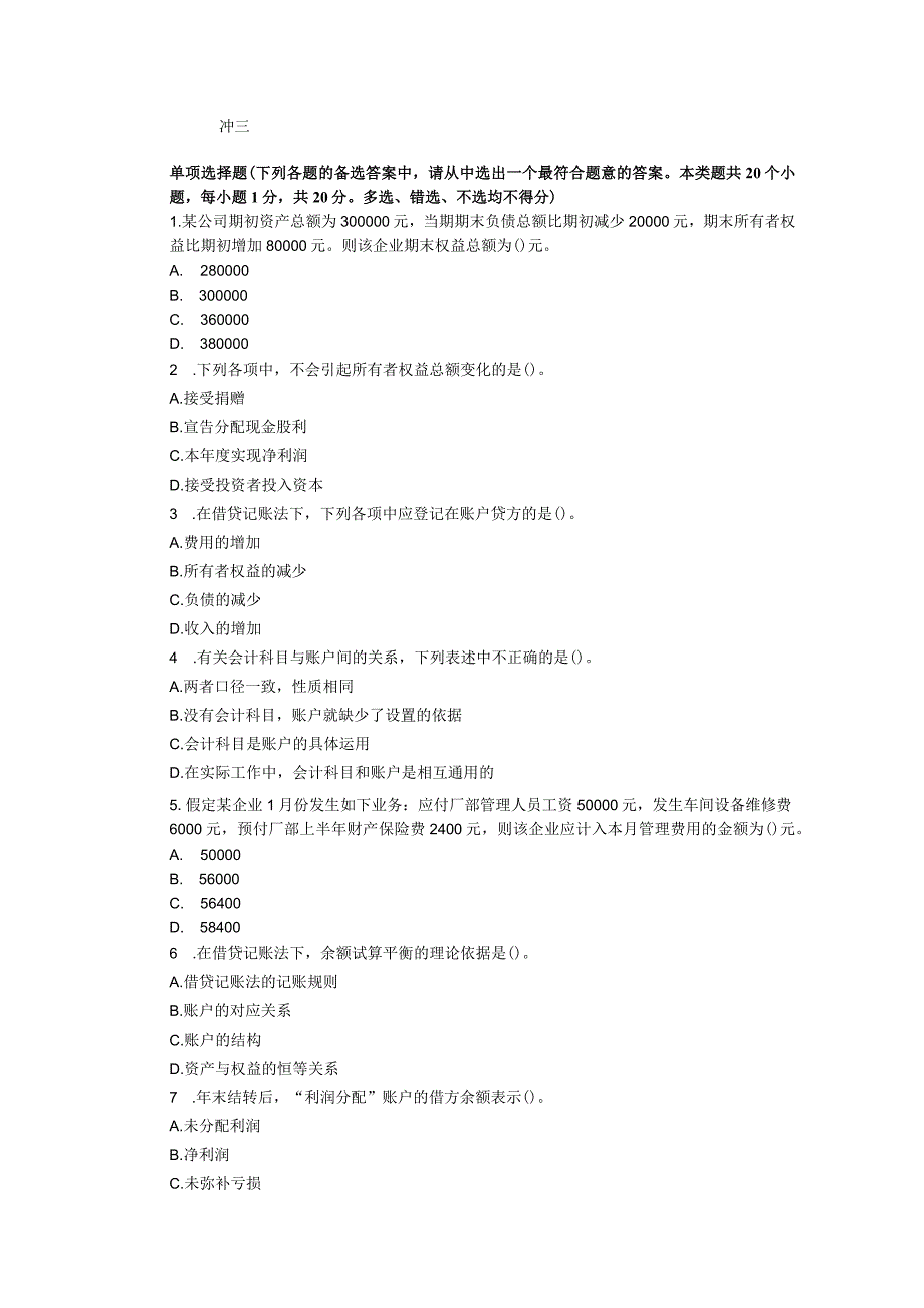 2013广东会计基础冲刺题.docx_第1页