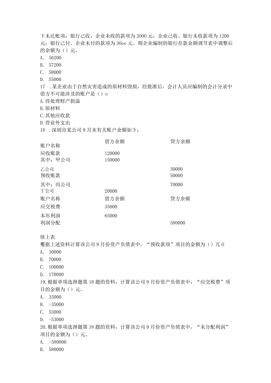 2013广东会计基础冲刺题.docx_第3页