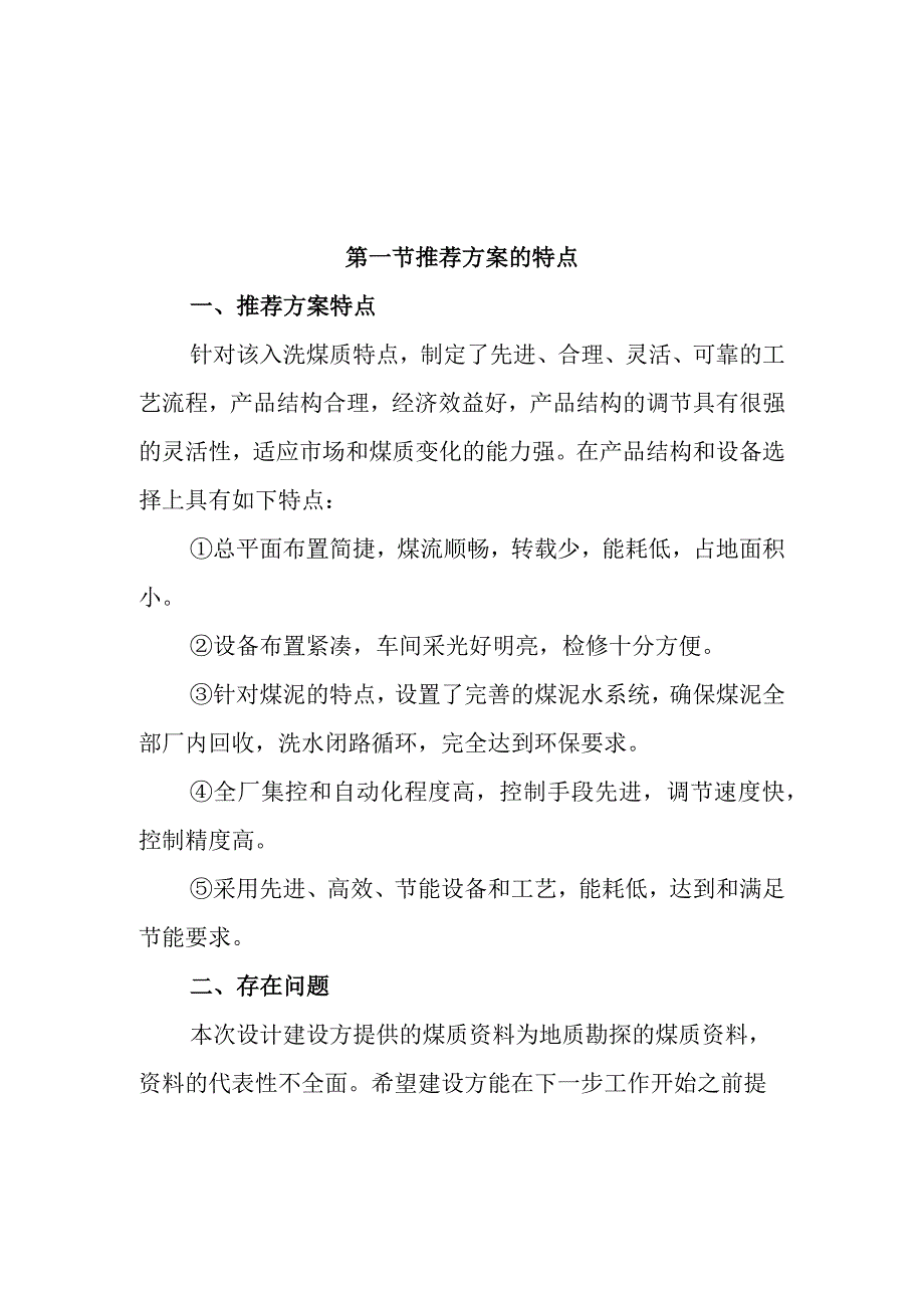 180万吨洁净煤项目可行性研究报告结论与建议.docx_第1页