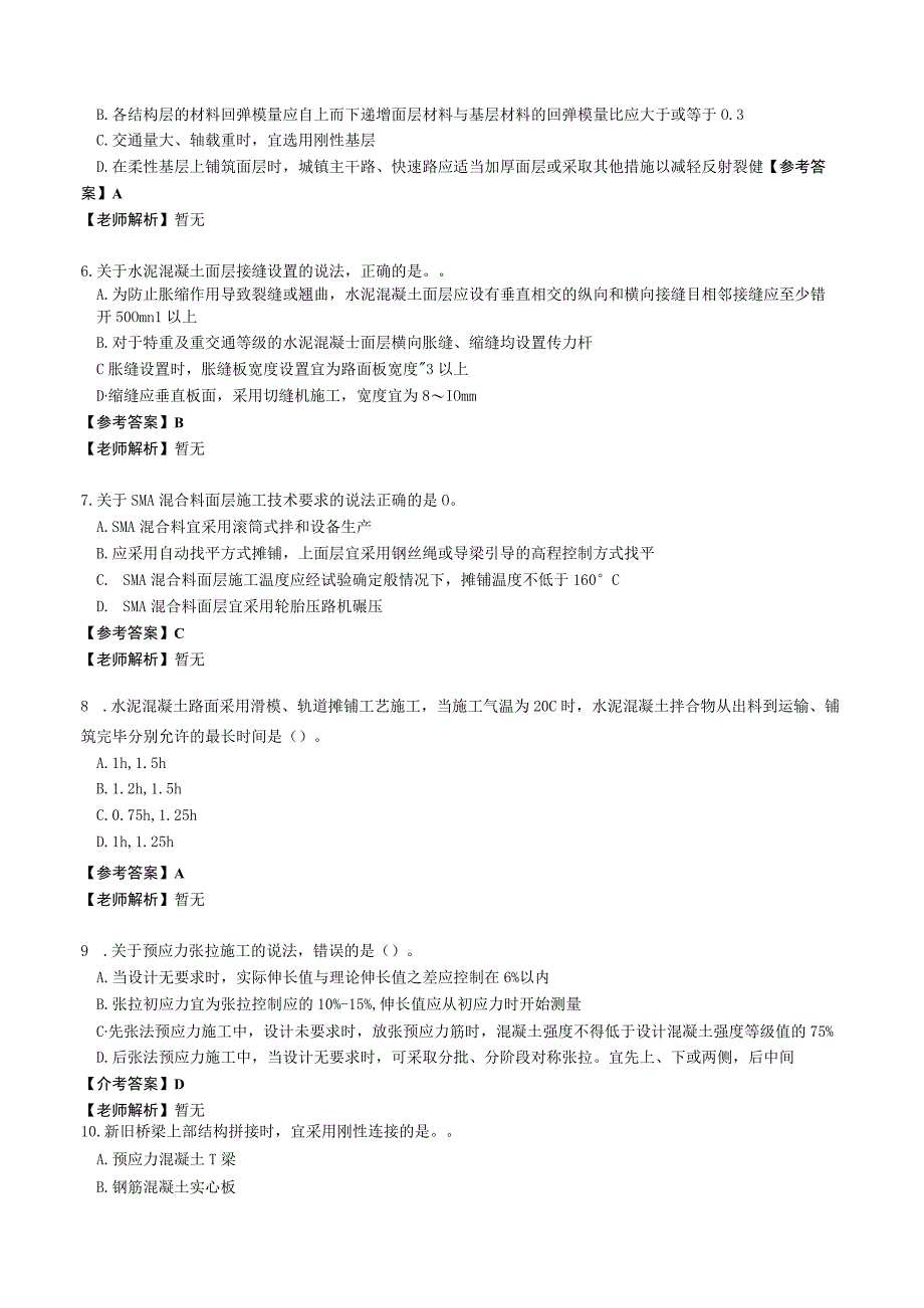 2023年一级建造师《市政公用工程管理与实务》真题及答案.docx_第3页