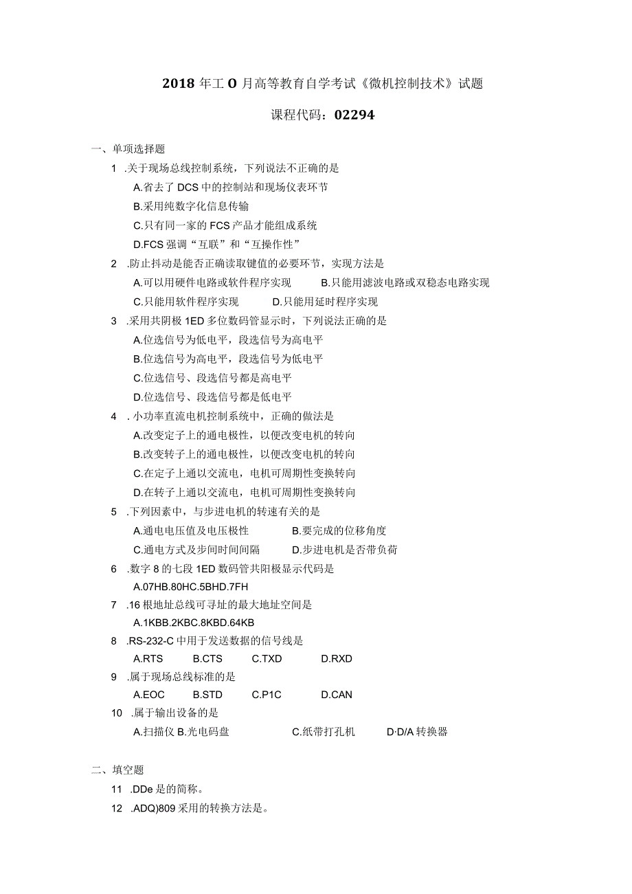 2018年10月自学考试02294《微机控制技术》试题.docx_第1页