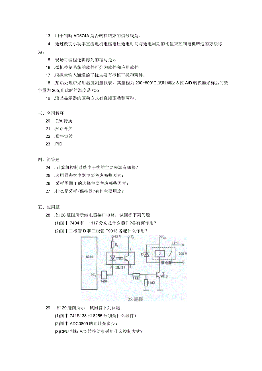 2018年10月自学考试02294《微机控制技术》试题.docx_第2页