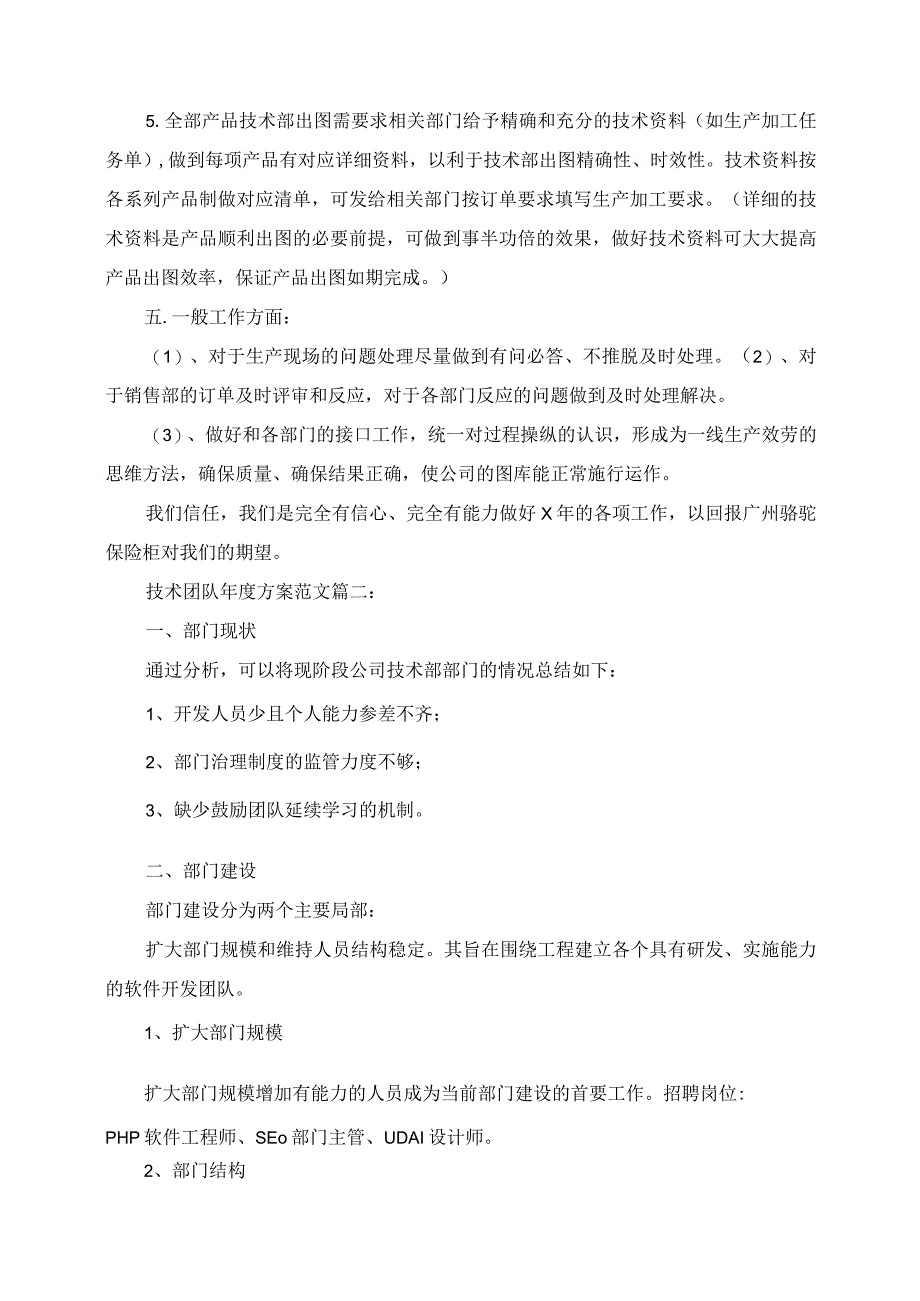 2023年技术团队年度计划范文3篇.docx_第3页