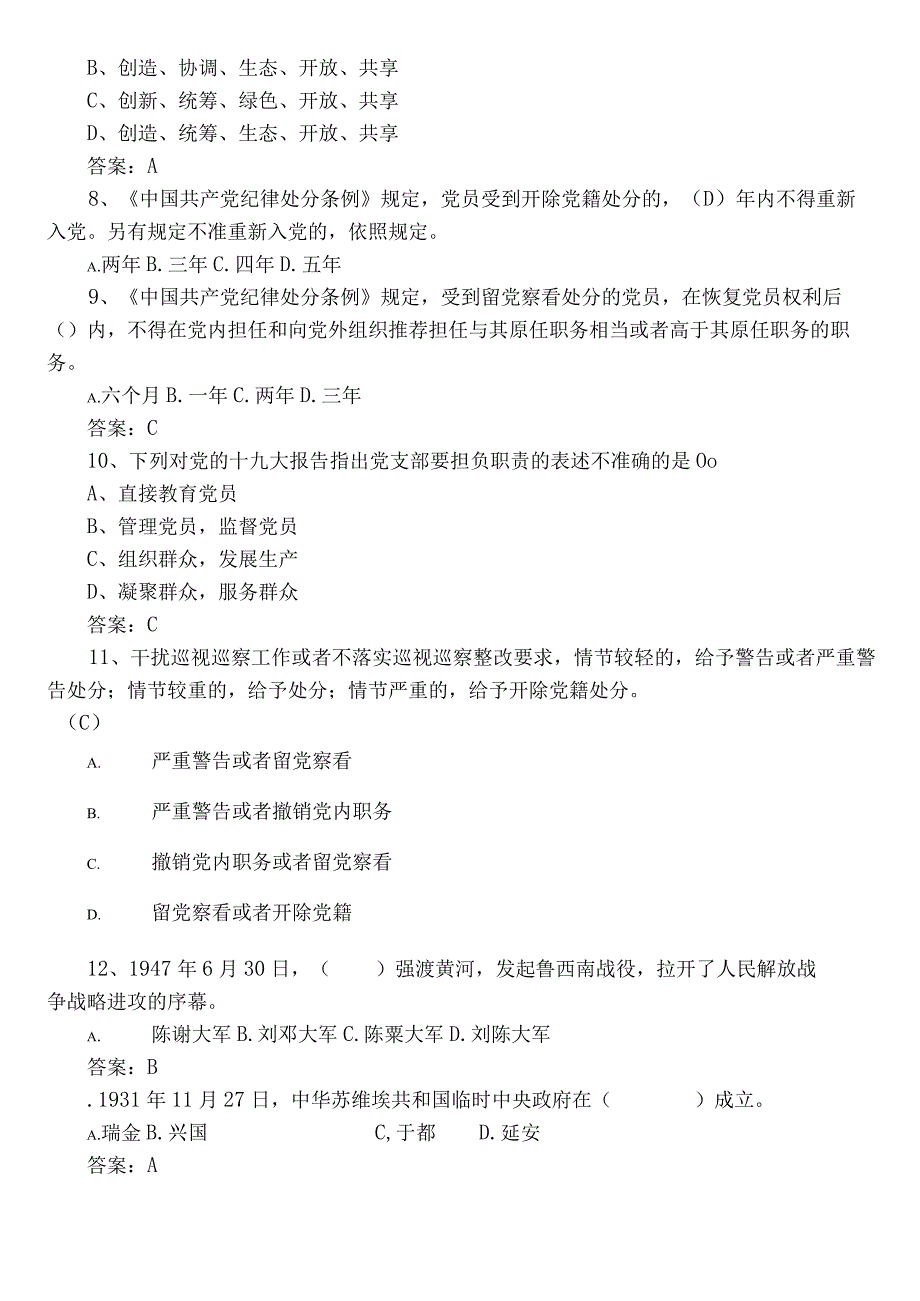 2023年度党员应知应会基础知识测评考试（含答案）.docx_第2页