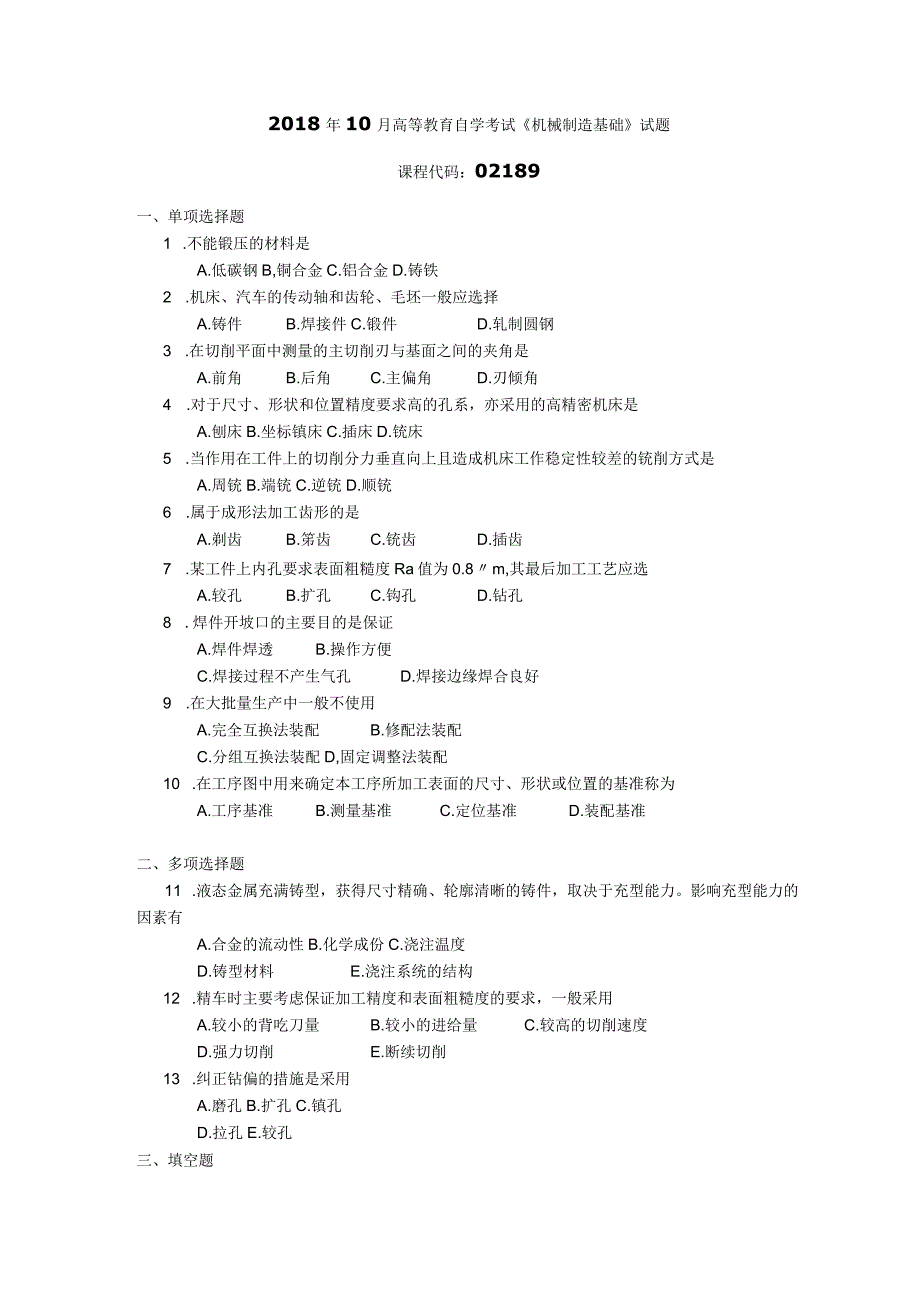 2018年10月自学考试02189《机械制造基础》试题.docx_第1页