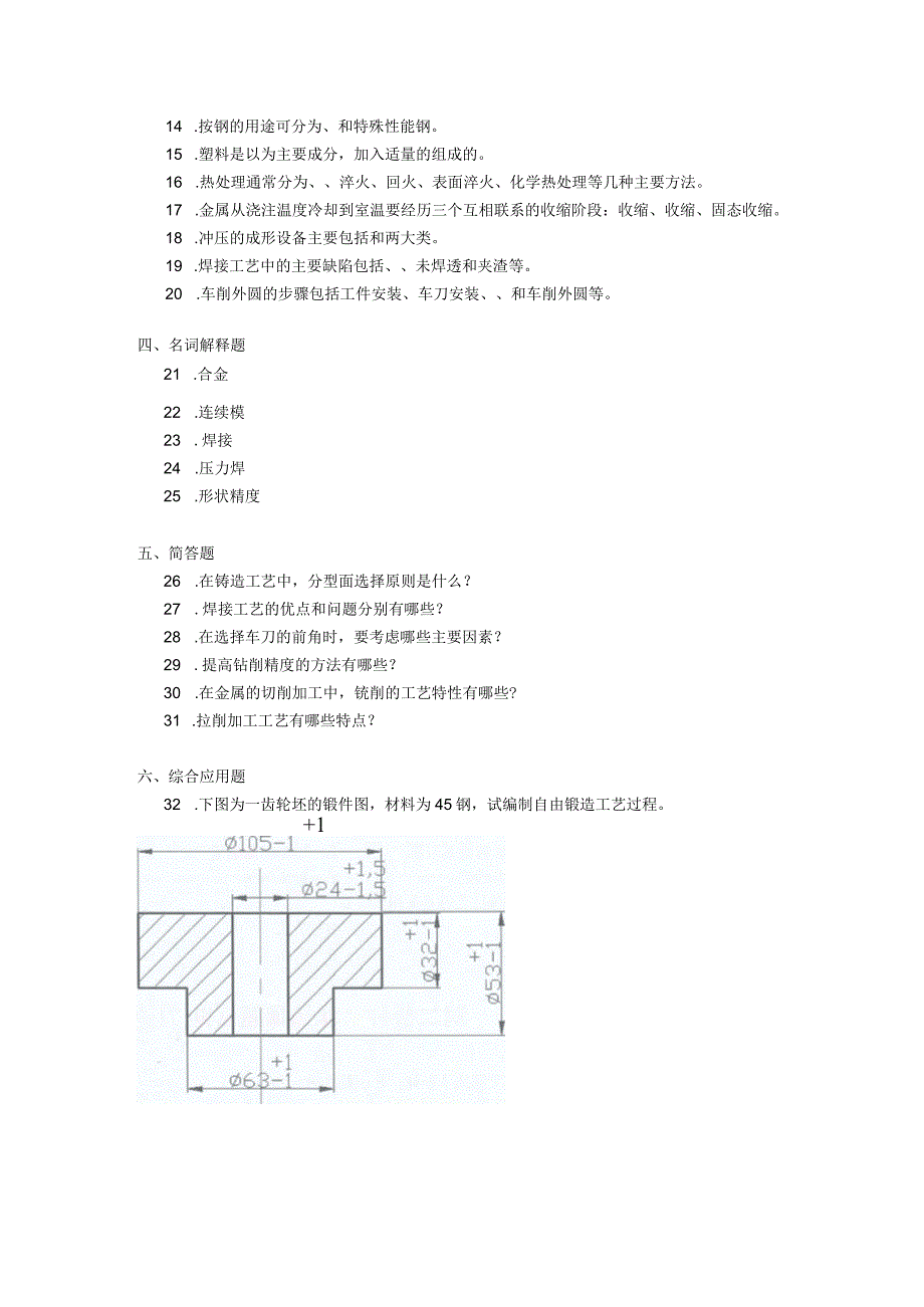 2018年10月自学考试02189《机械制造基础》试题.docx_第2页