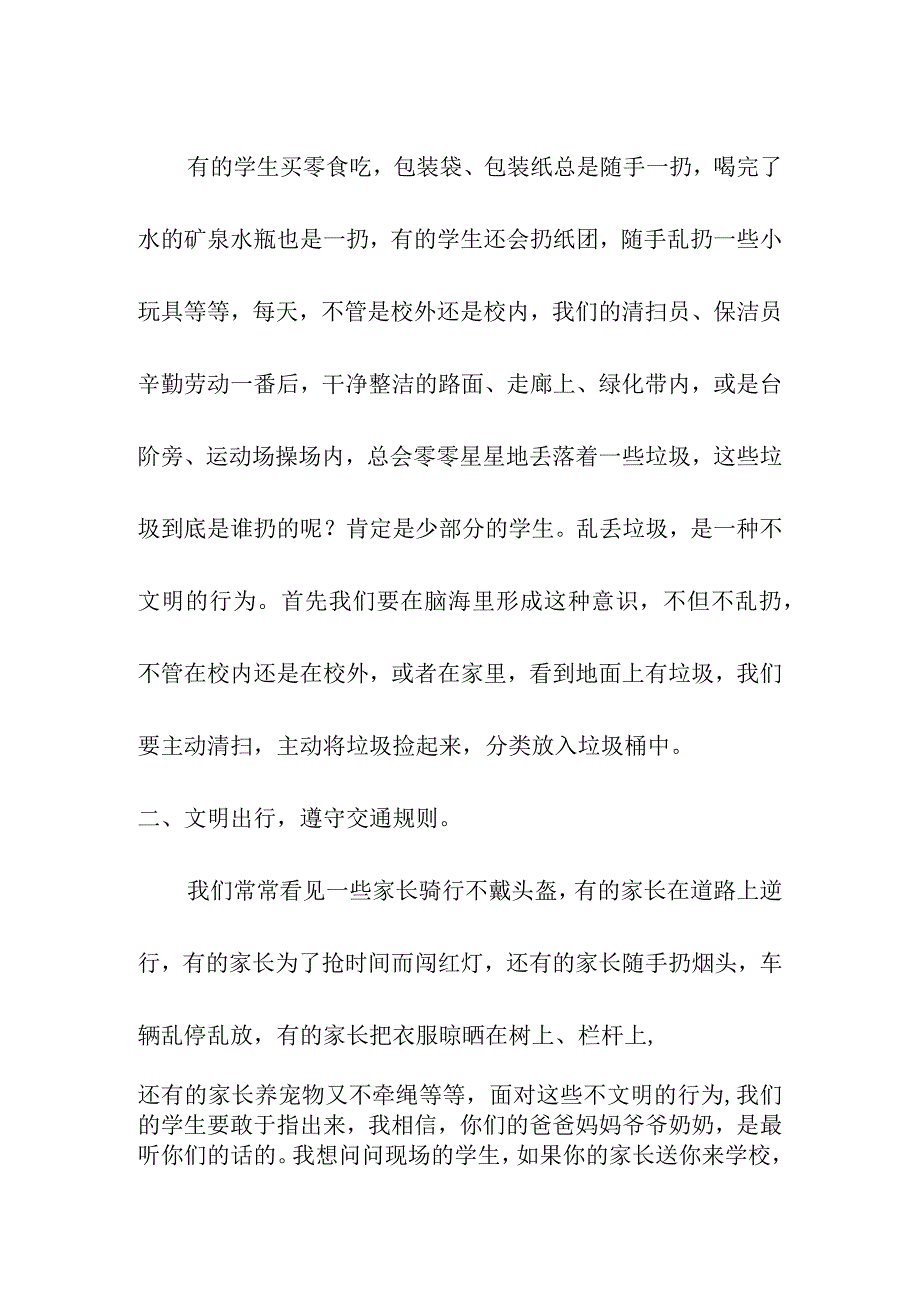 2023-2024学年度小学开学典礼会上的讲话稿（初稿）.docx_第2页