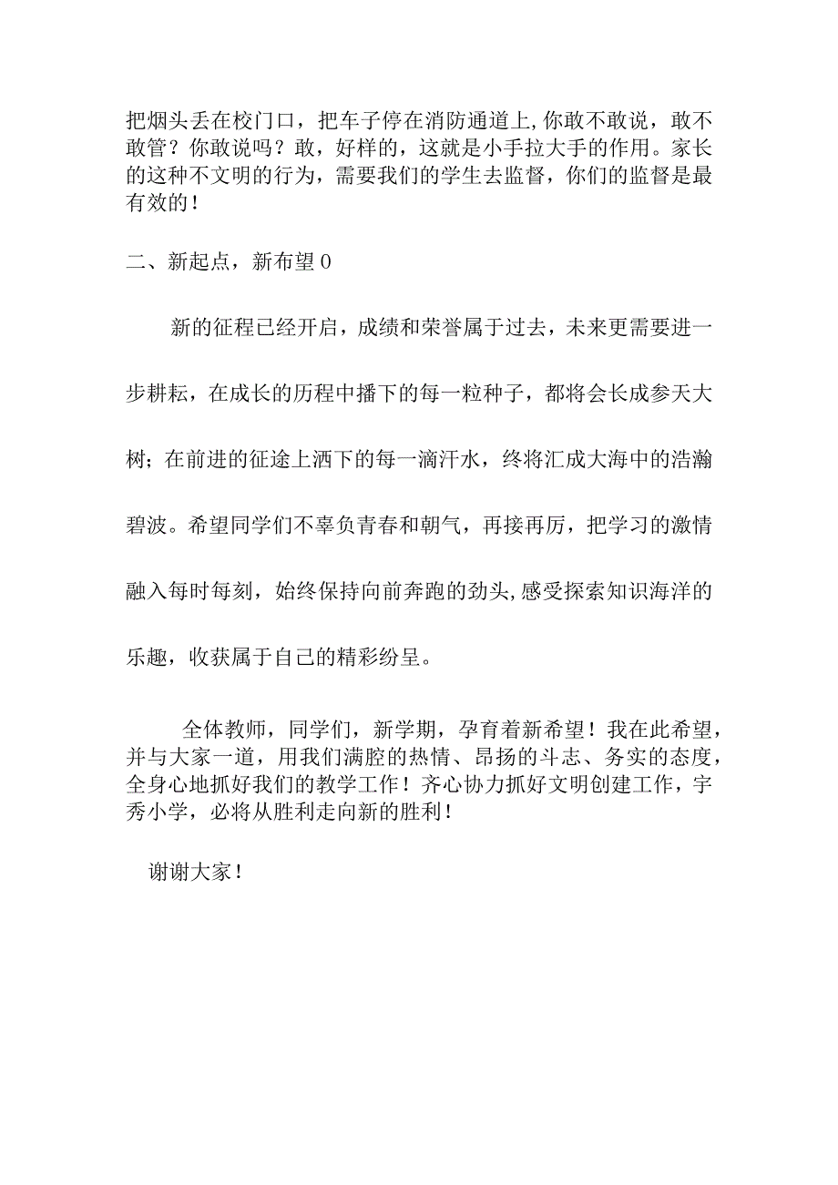 2023-2024学年度小学开学典礼会上的讲话稿（初稿）.docx_第3页