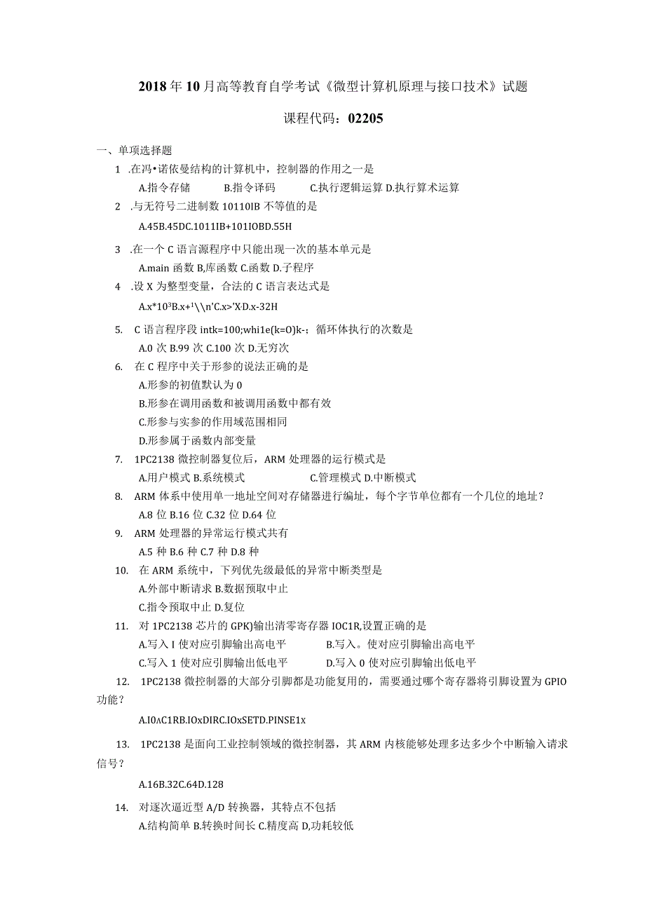 2018年10月自学考试02205《微型计算机原理与接口技术》试题.docx_第1页