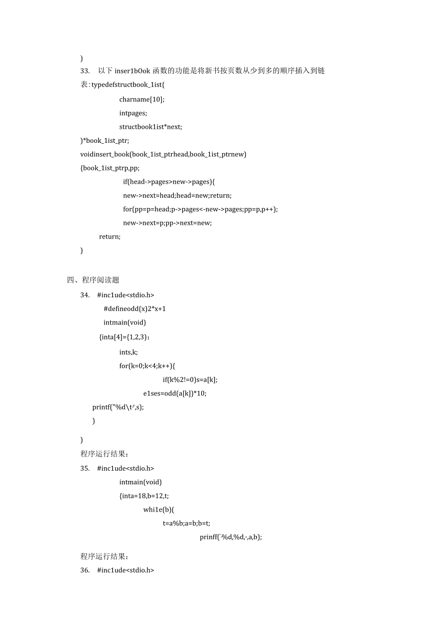 2018年10月自学考试02205《微型计算机原理与接口技术》试题.docx_第3页