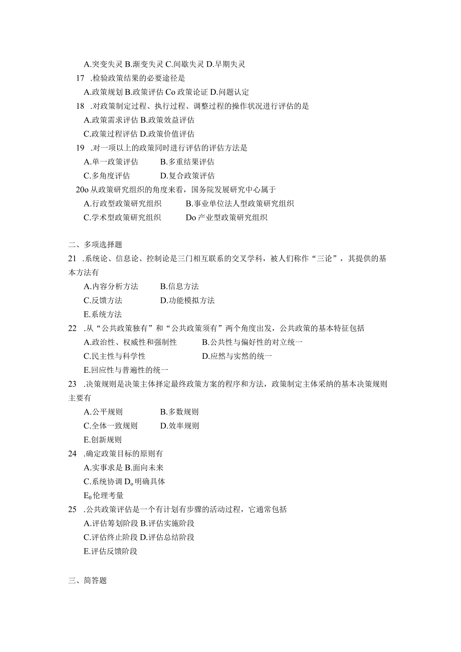 2018年10月自学考试00318《公共政策》试题.docx_第2页