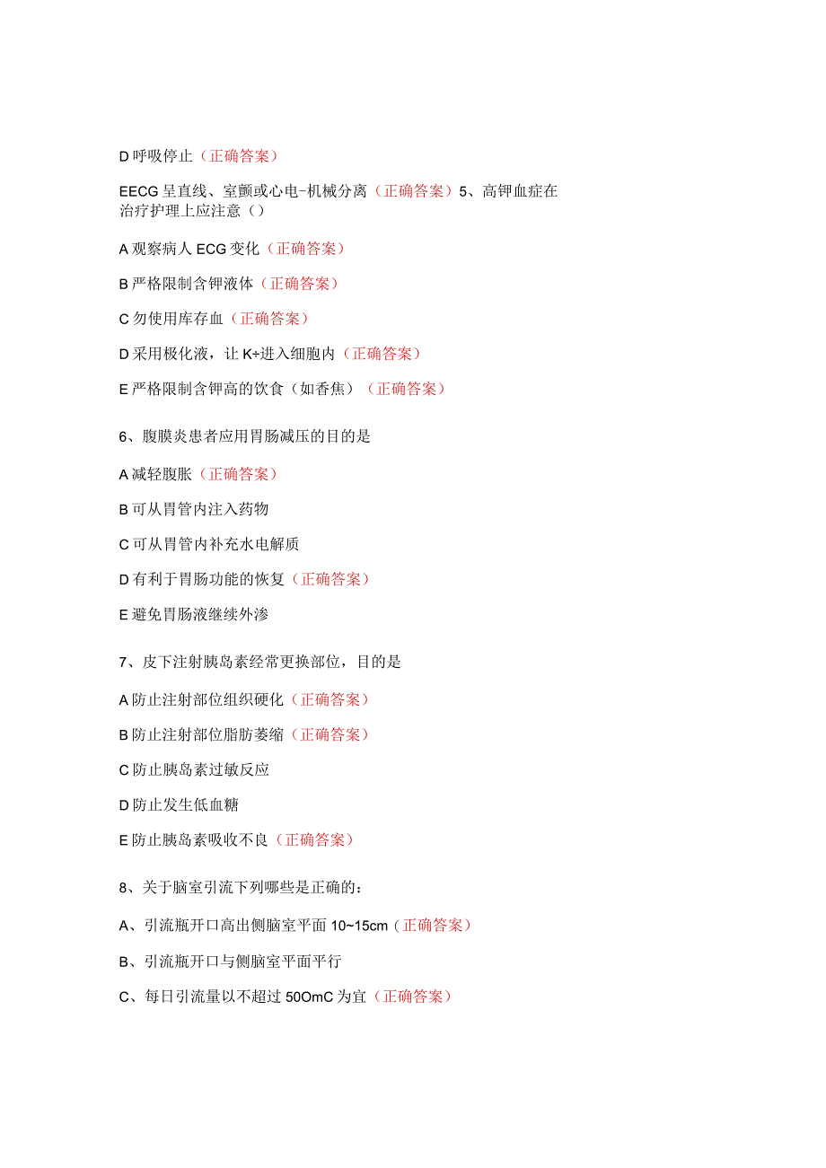 2023年ICU专科考试试题.docx_第2页