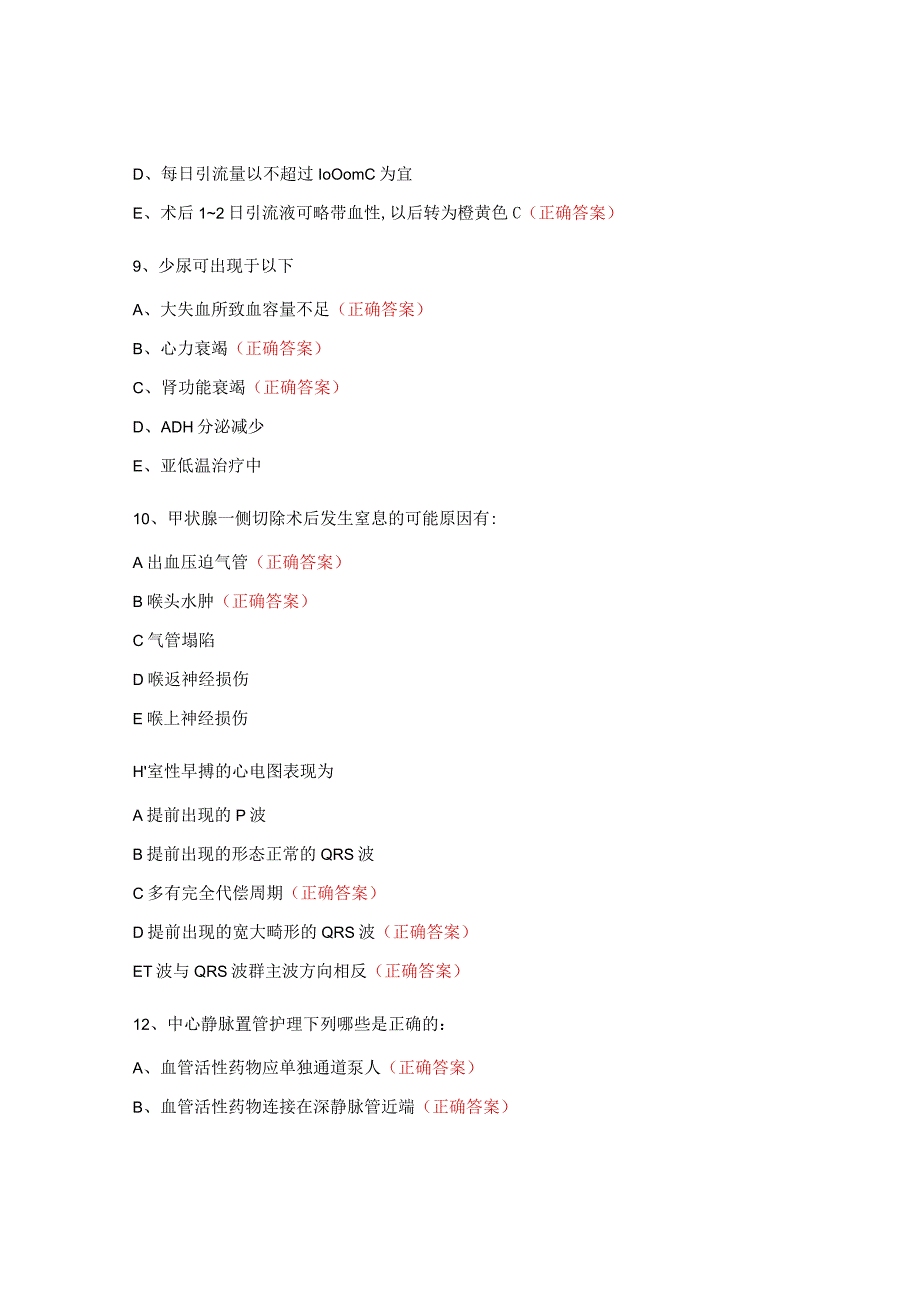 2023年ICU专科考试试题.docx_第3页