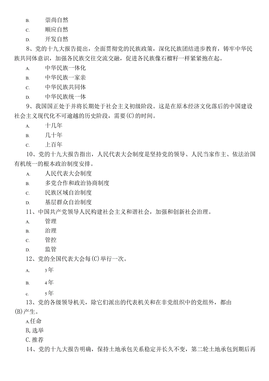 2022年度入党发展对象训练题库含答案.docx_第2页