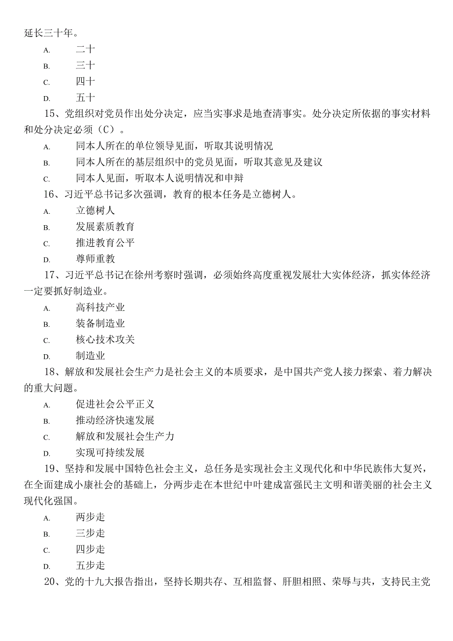 2022年度入党发展对象训练题库含答案.docx_第3页