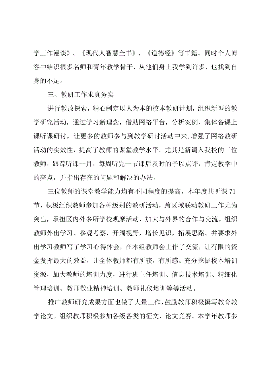 2023小学教师年度工作总结系列（20篇）.docx_第2页