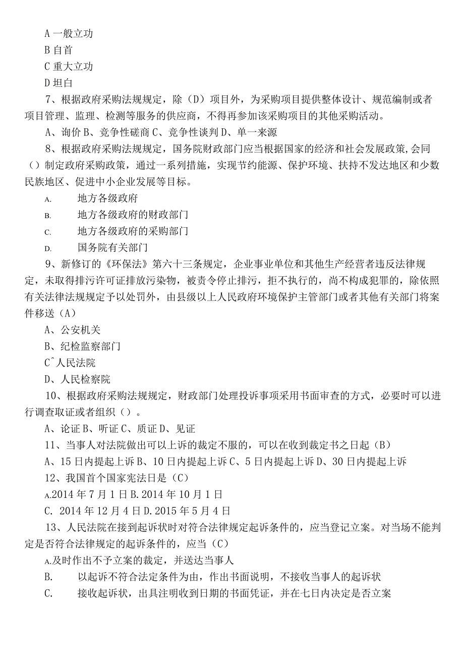 2022年度普法宣传教育能力测试后附参考答案.docx_第2页