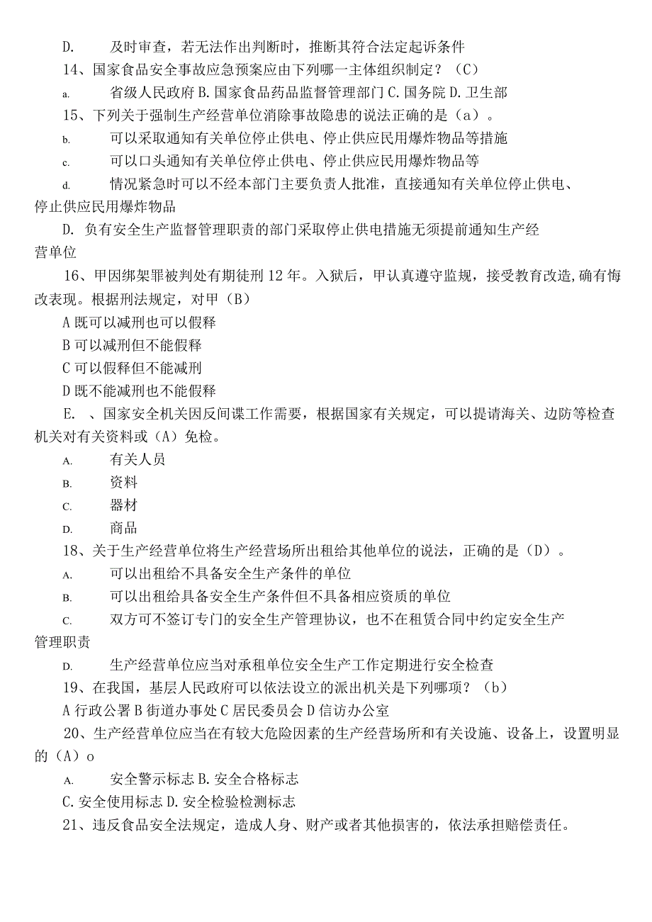 2022年度普法宣传教育能力测试后附参考答案.docx_第3页