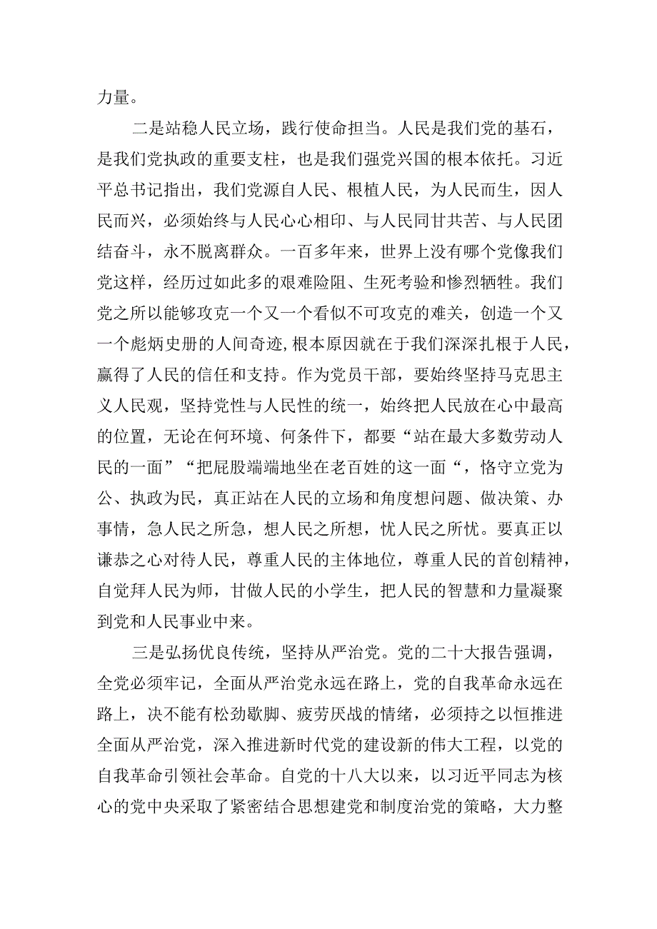 2023年主题教育理论学习专题研讨会发言提纲.docx_第2页