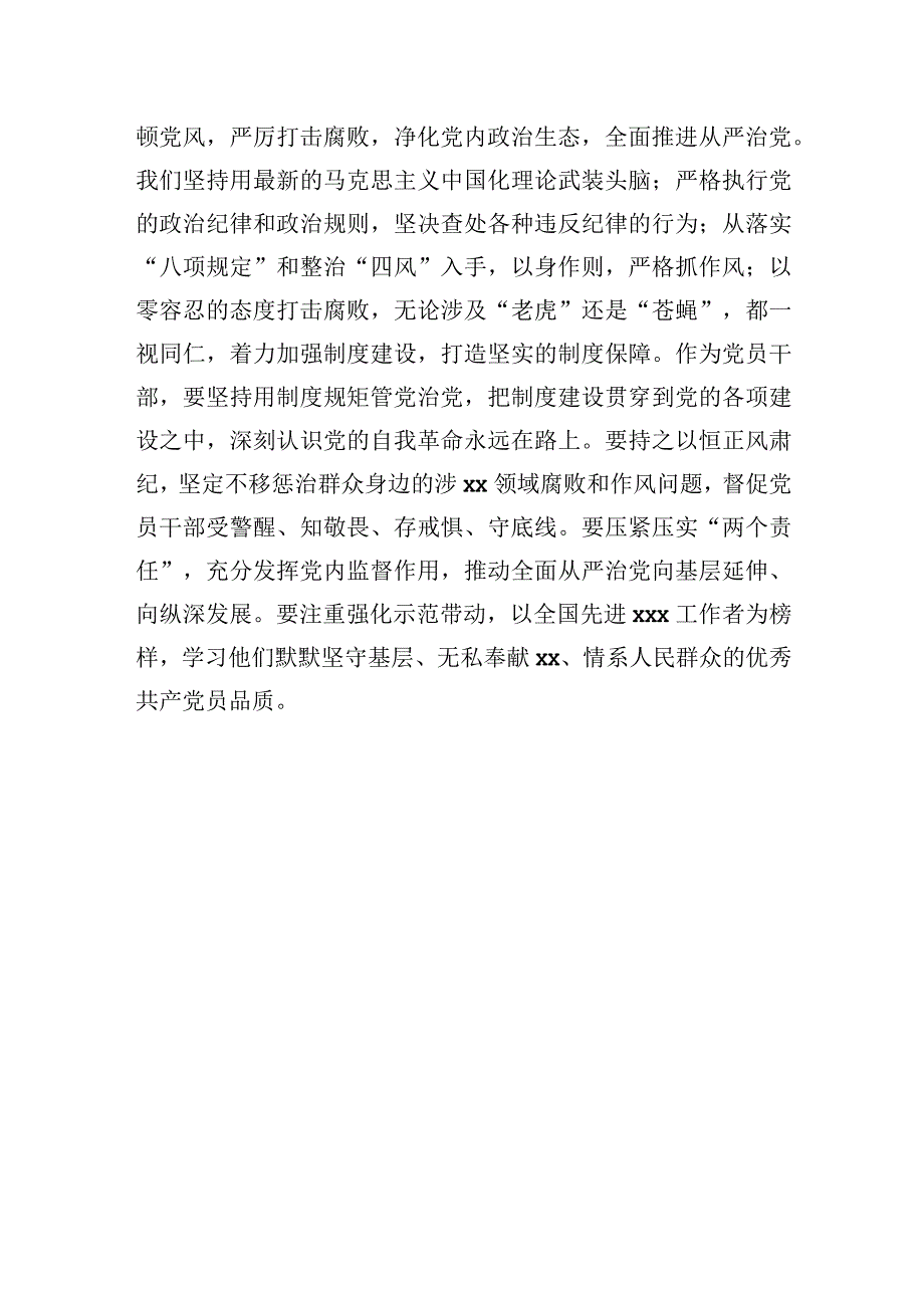 2023年主题教育理论学习专题研讨会发言提纲.docx_第3页