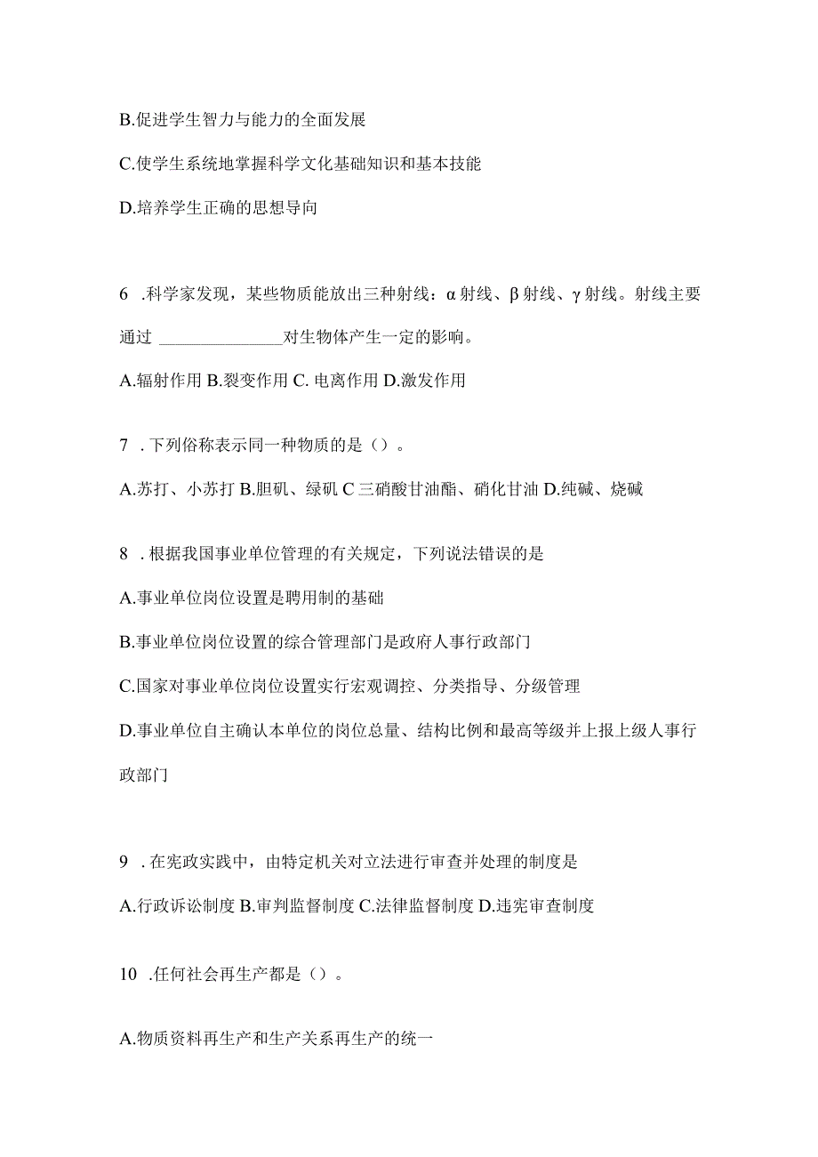 2023年云南省曲靖社区（村）基层治理专干招聘考试预测冲刺考卷(含答案).docx_第2页