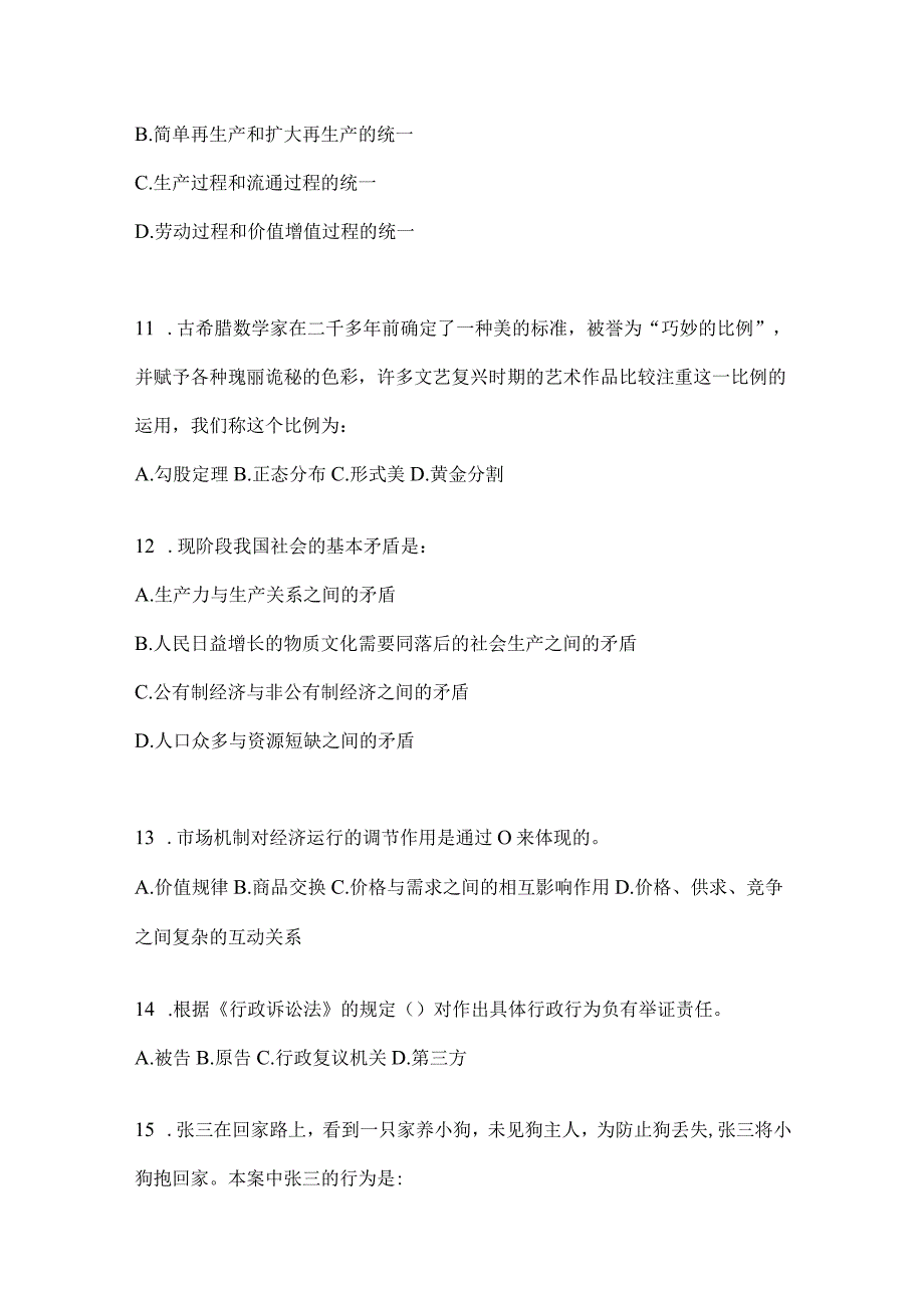 2023年云南省曲靖社区（村）基层治理专干招聘考试预测冲刺考卷(含答案).docx_第3页