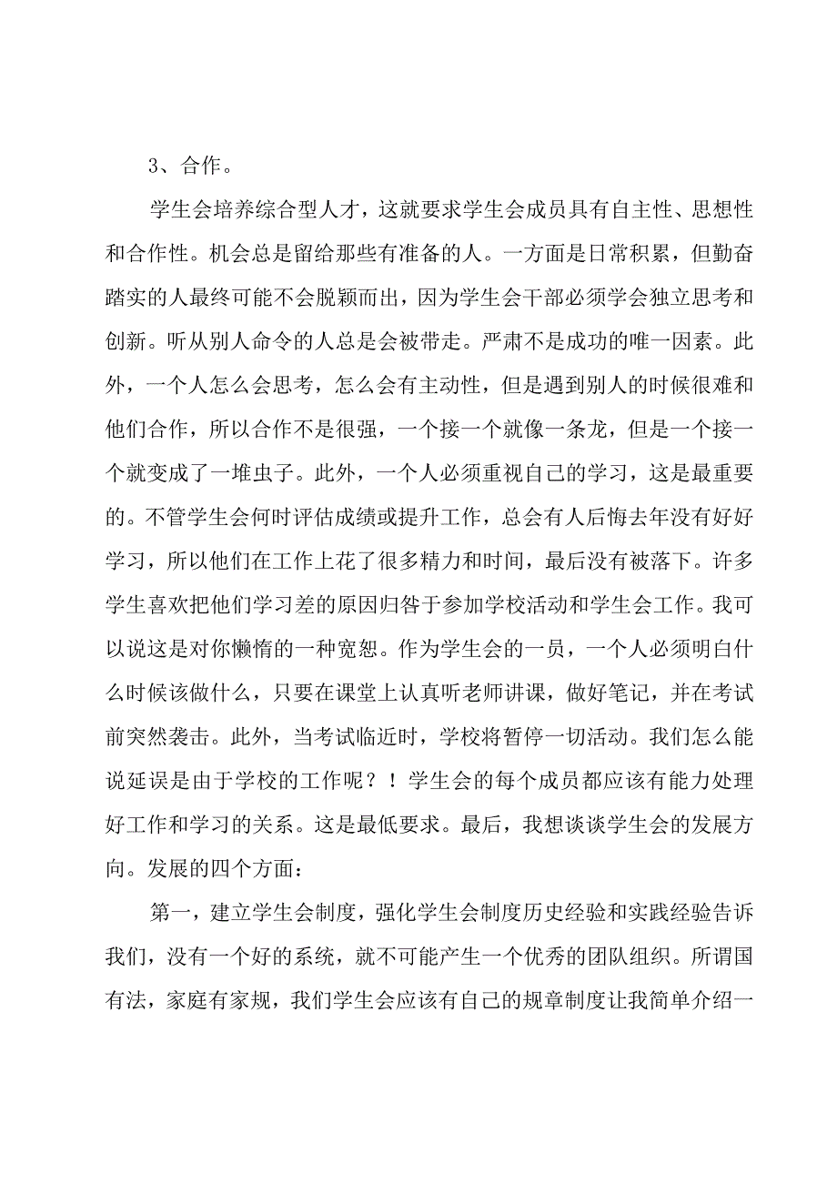 2023学生会的个人年度工作总结范文（17篇）.docx_第2页