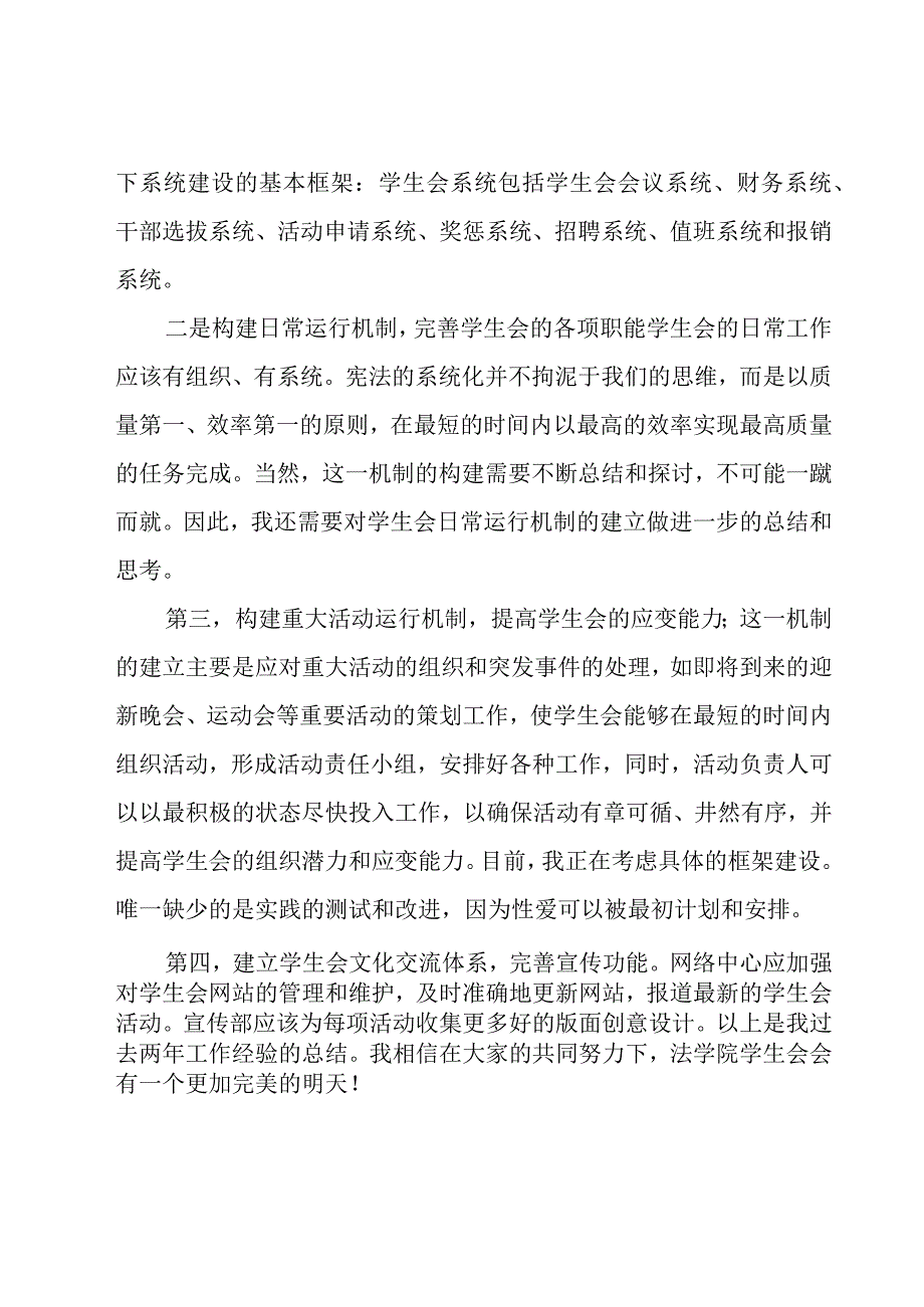 2023学生会的个人年度工作总结范文（17篇）.docx_第3页