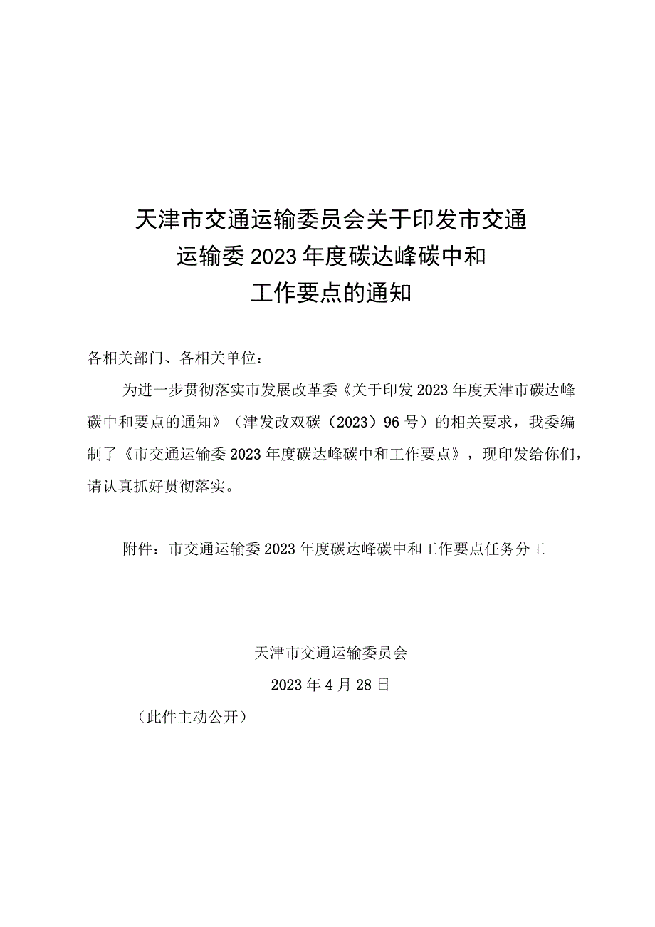 2023年度碳达峰碳中和工作要点任务分工.docx_第1页