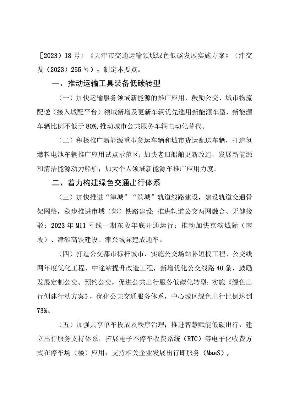 2023年度碳达峰碳中和工作要点任务分工.docx_第3页