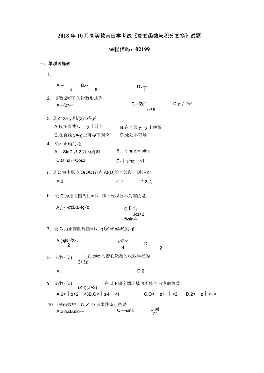 2018年10月自学考试02199《复变函数与积分变换》试题.docx_第1页