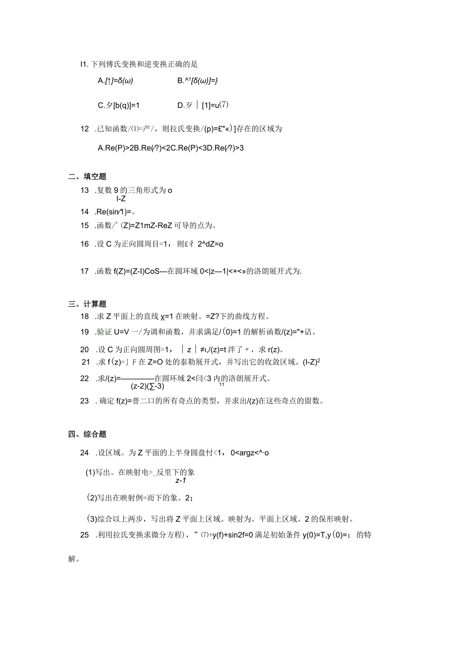 2018年10月自学考试02199《复变函数与积分变换》试题.docx_第2页