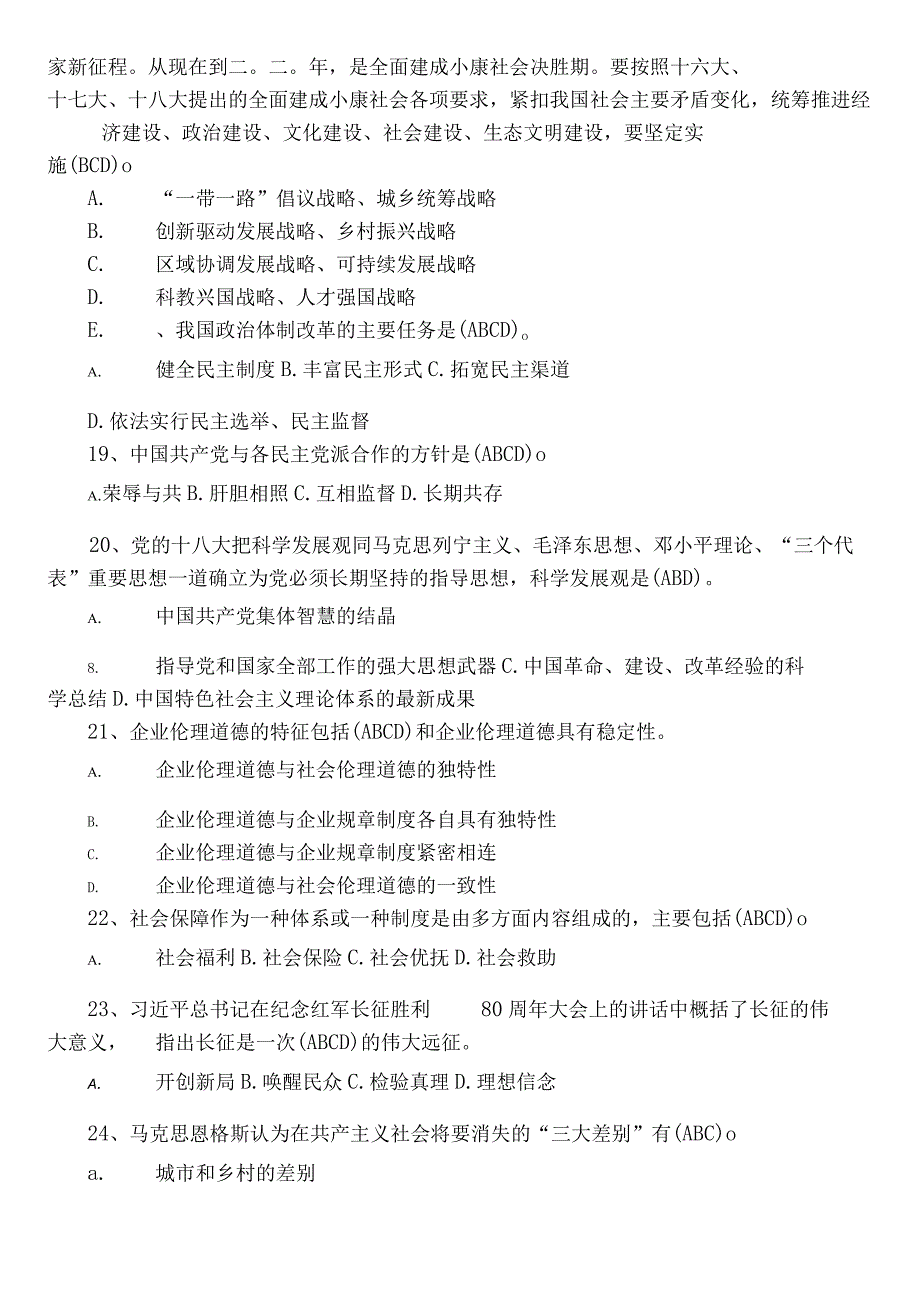 2023年政工师调研测试（含答案）.docx_第3页