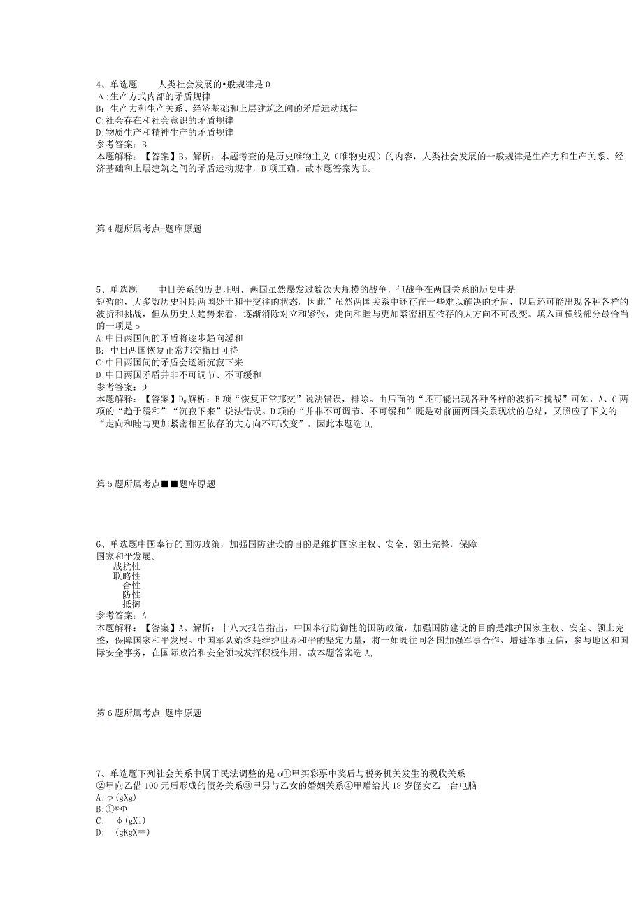 2023年06月山西省长子县公开招聘事业单位工作人员冲刺题(二).docx_第2页