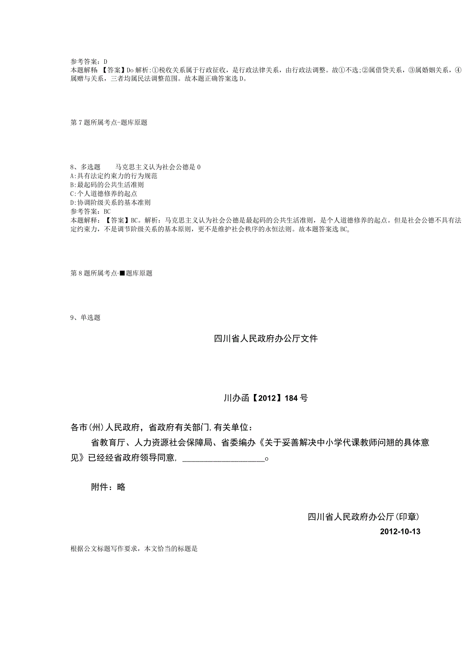 2023年06月山西省长子县公开招聘事业单位工作人员冲刺题(二).docx_第3页