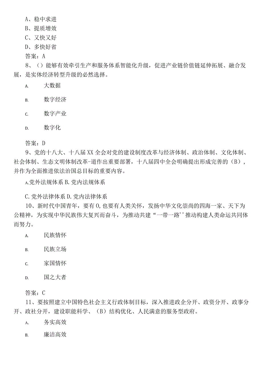 2023主题教育应知应会综合测试包含答案.docx_第2页