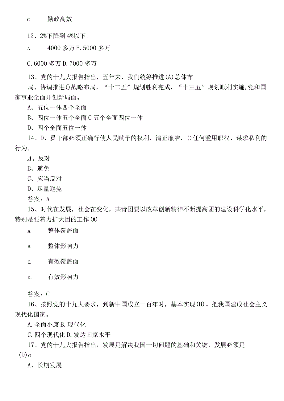 2023主题教育应知应会综合测试包含答案.docx_第3页